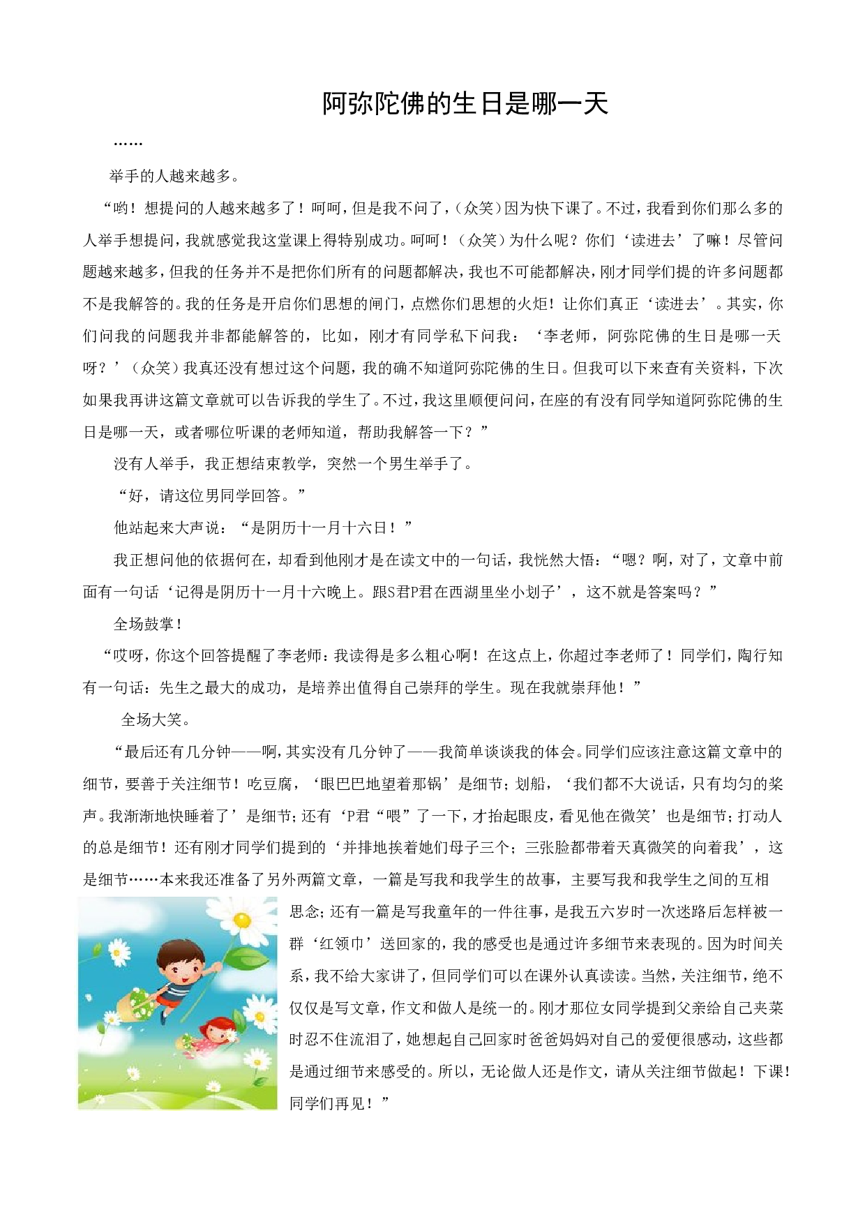 阿弥陀佛的生日是哪一天-2e3b04d5088d.doc 第1页