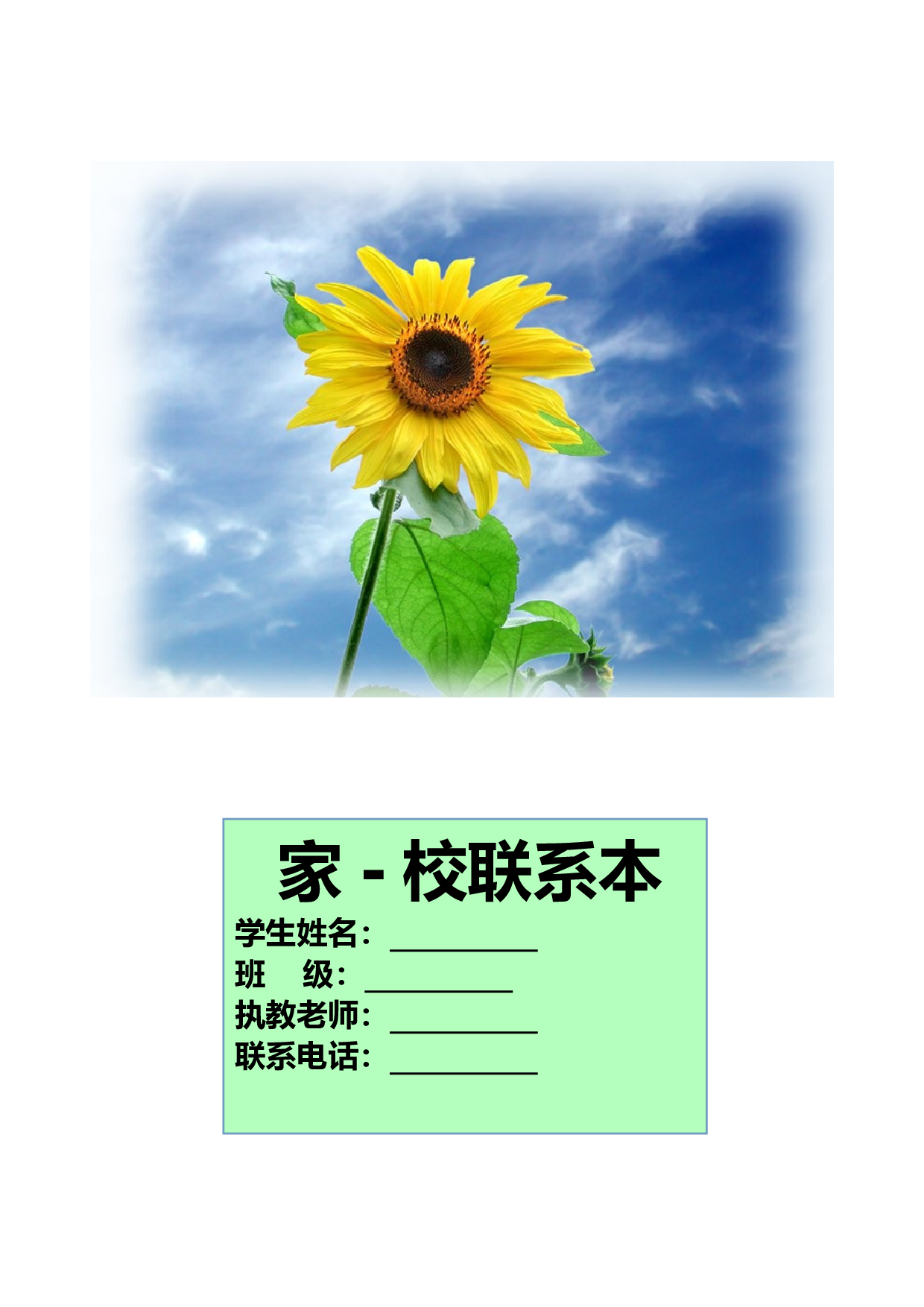 家校联系本2-ee1c5f53eec6.doc 第1页