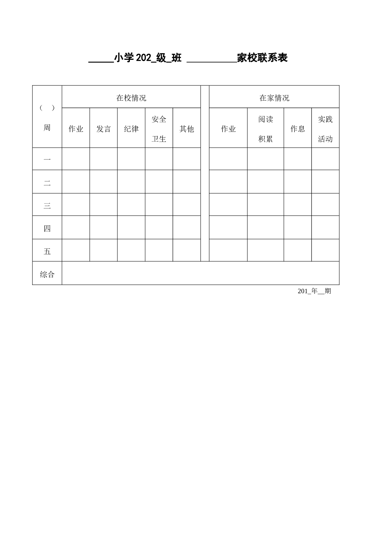 家校联系本2-ee1c5f53eec6.doc 第2页