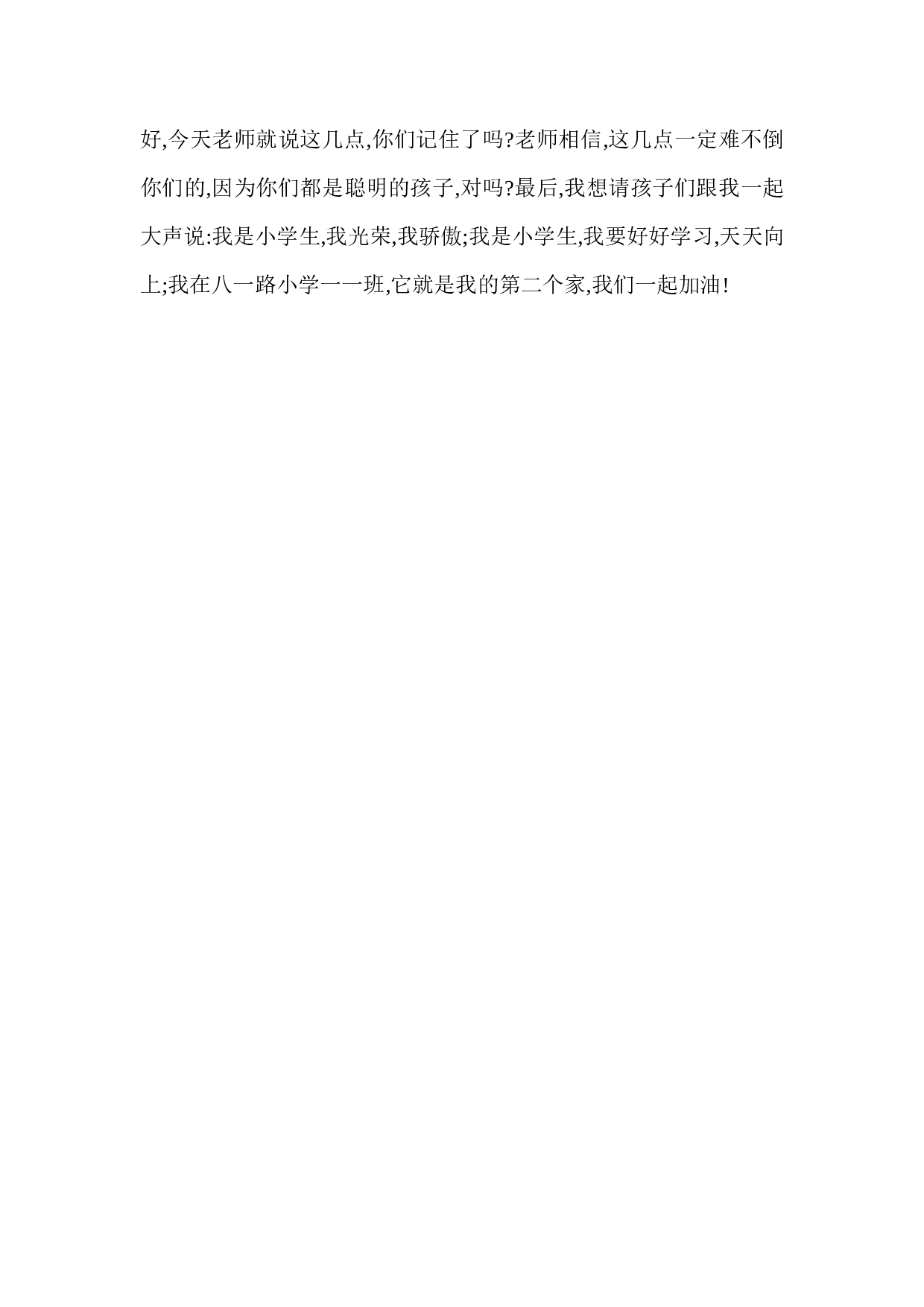 一年级开学第一课教案-aeea4ae10546.doc 第3页