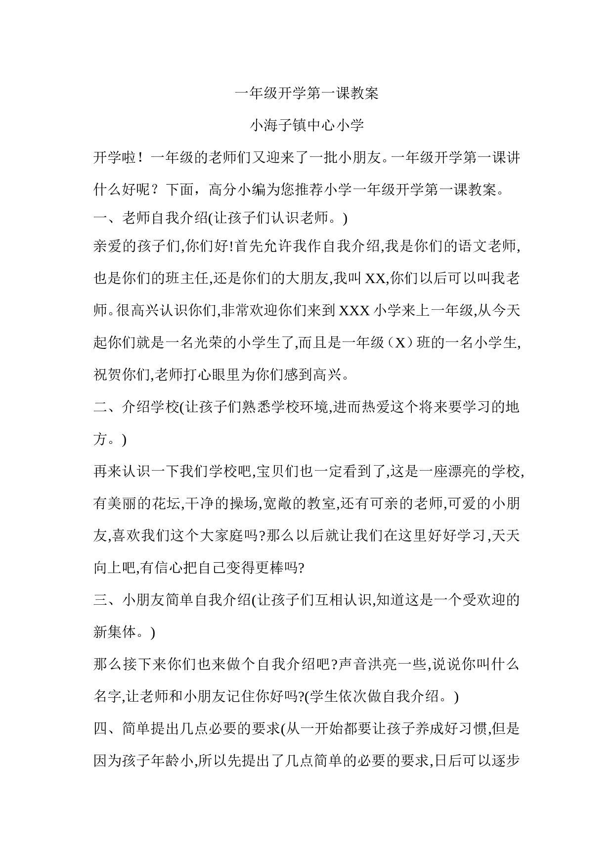 一年级开学第一课教案-aeea4ae10546.doc 第1页