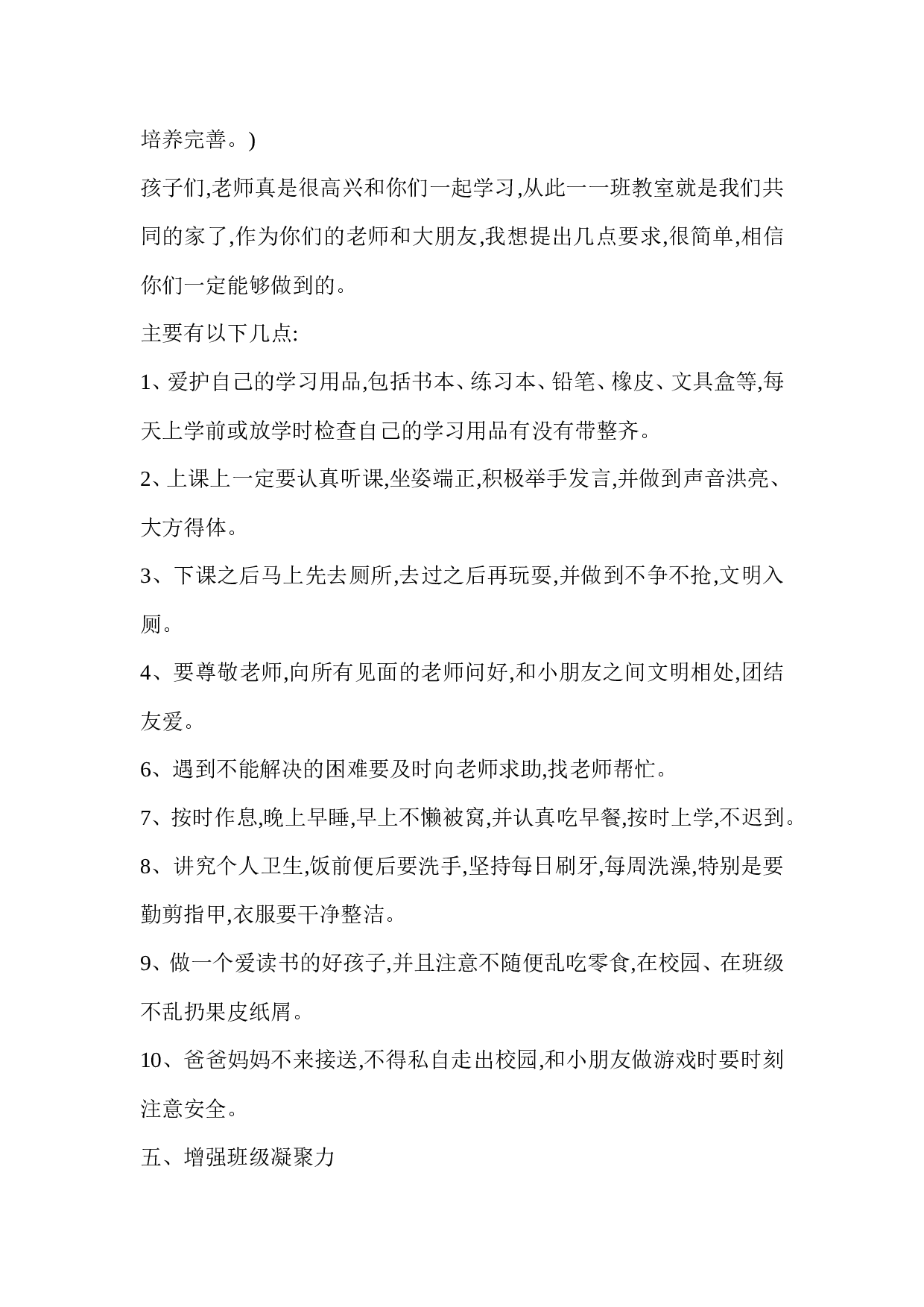 一年级开学第一课教案-aeea4ae10546.doc 第2页