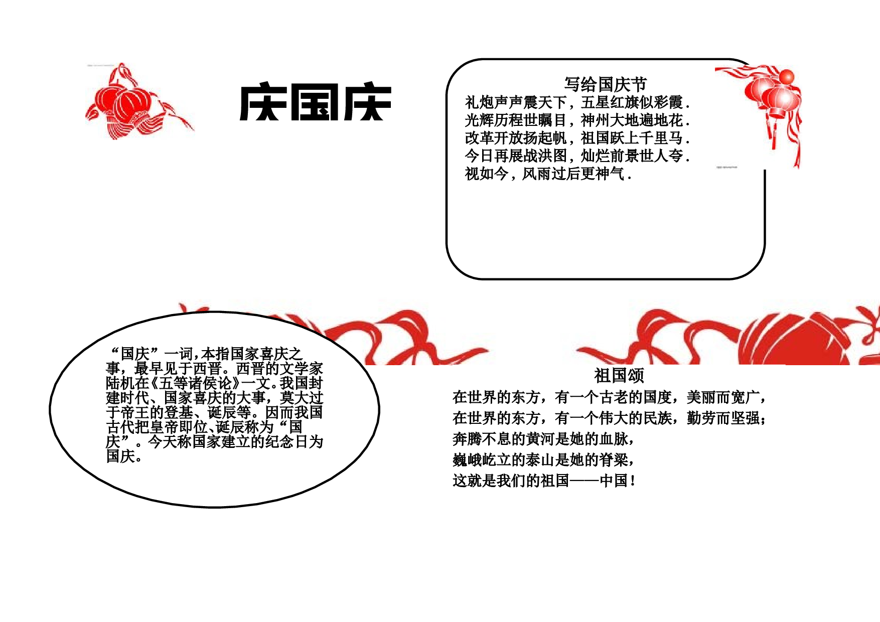 小学二年级黑板报电子格式-36ad8cd1043c.doc 第1页