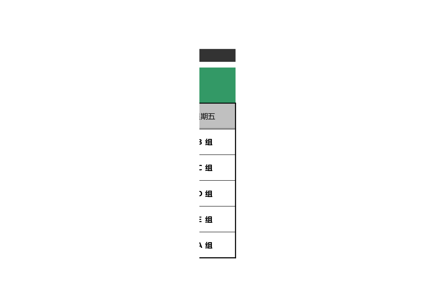 值日表模板52.xls 第3页