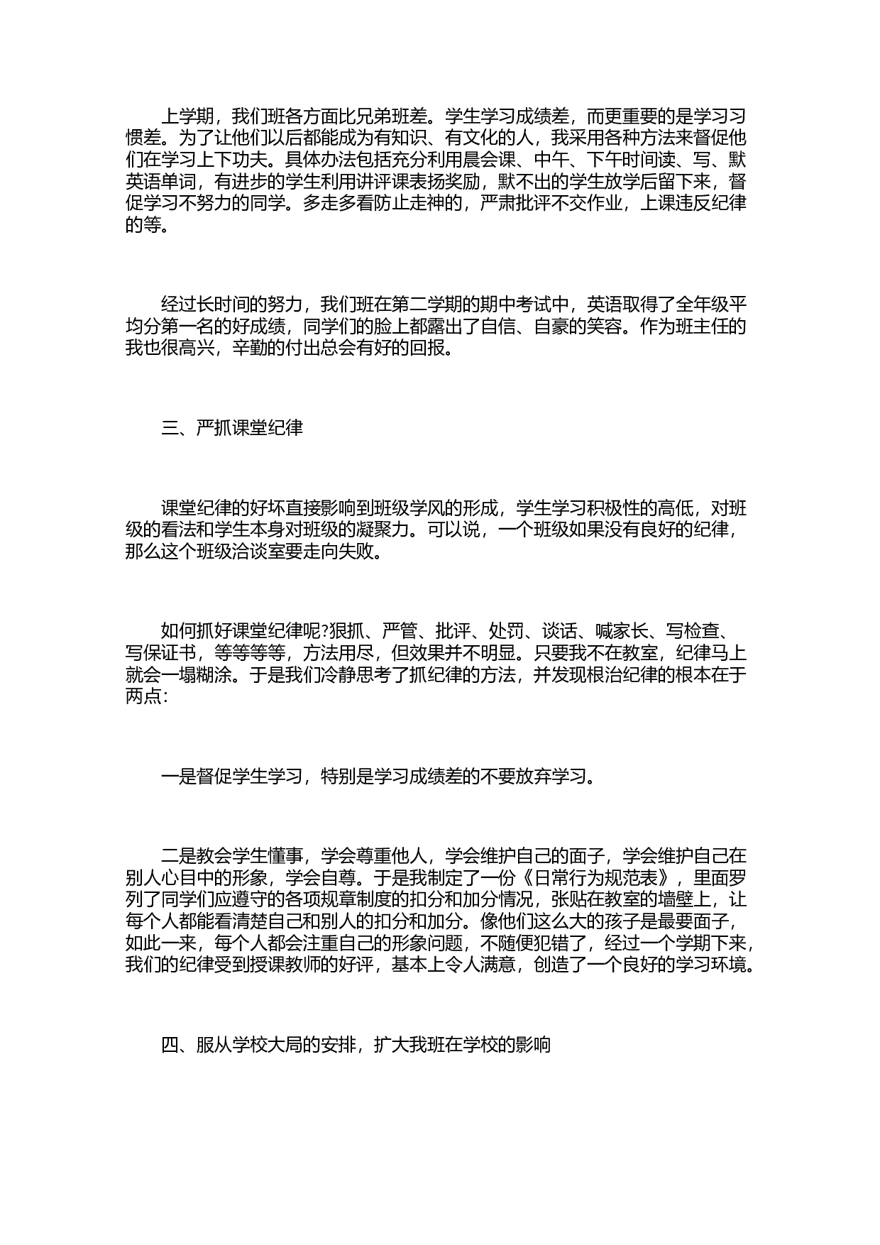 班主任学期教育个人工作总结范文（3篇）.docx 第4页