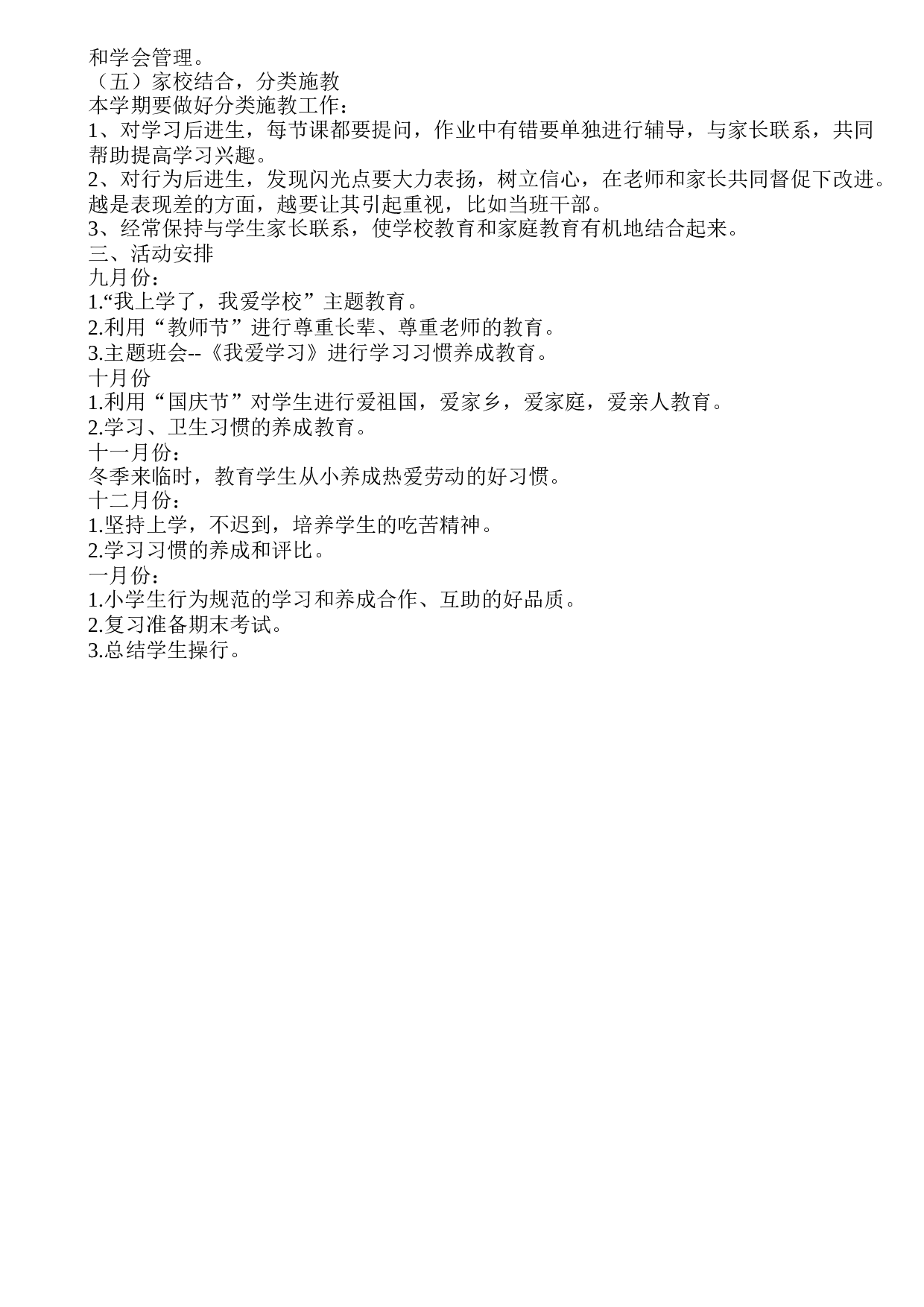 二年级上册班主任工作计划.doc 第2页