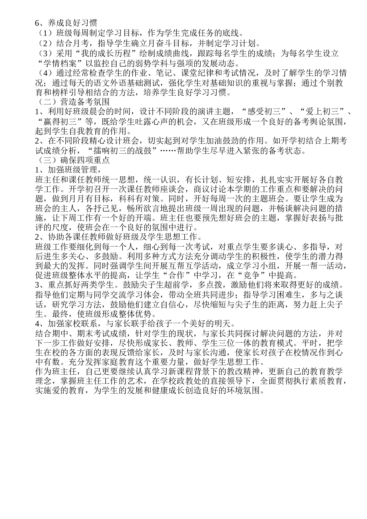 九年级第一学期班主任工作计划-827edaee8f5c.doc 第2页