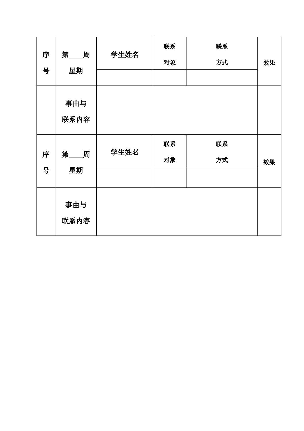 家校联系本6-f11638069612.doc 第4页
