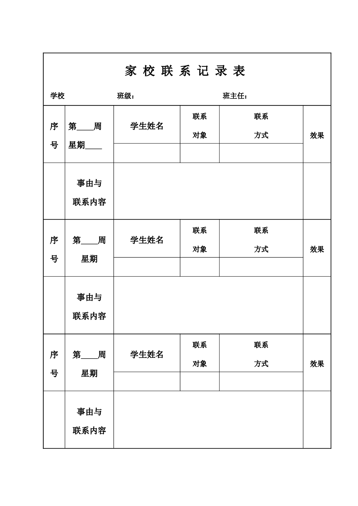 家校联系本6-f11638069612.doc 第2页