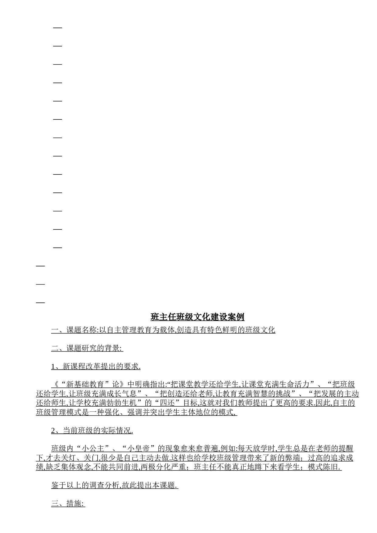 班主任班级文化建设案例2篇-89a2ded8e87a.doc 第6页