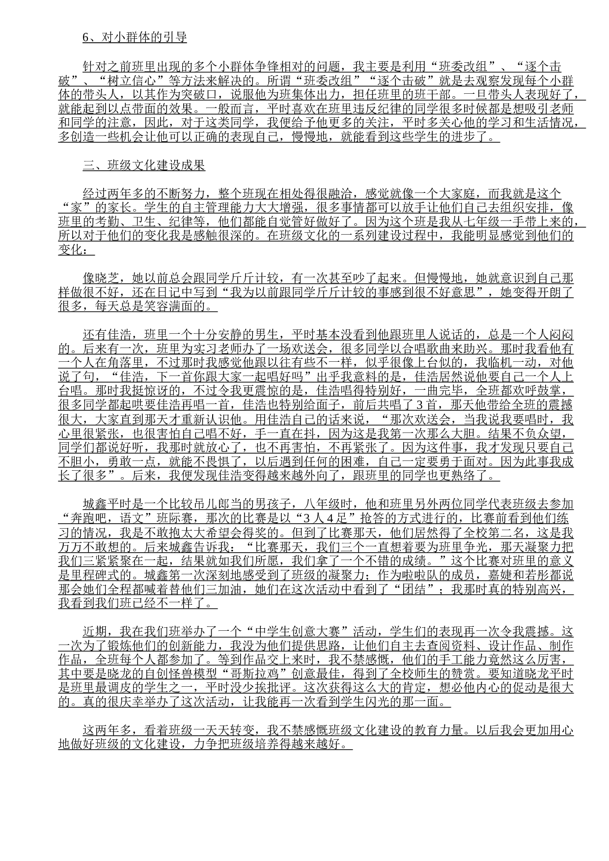 班主任班级文化建设案例2篇-89a2ded8e87a.doc 第5页