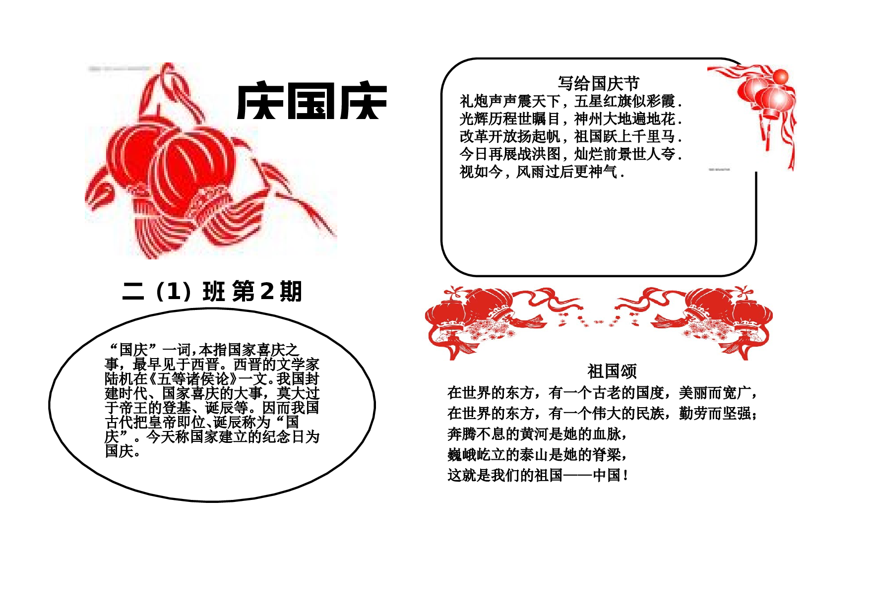 小学二年级黑板报电子格式-212535685577.doc 第1页