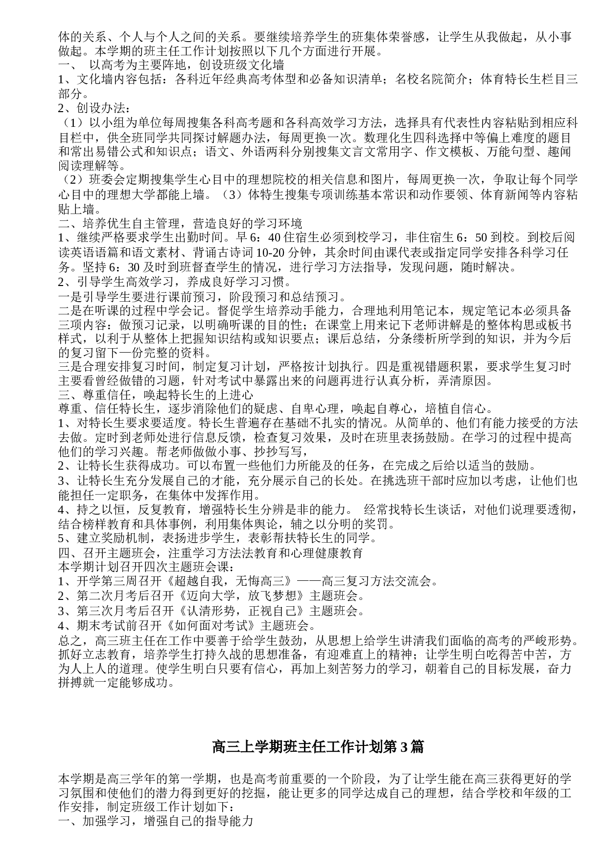 高三上学期班主任工作计划4篇.doc 第2页