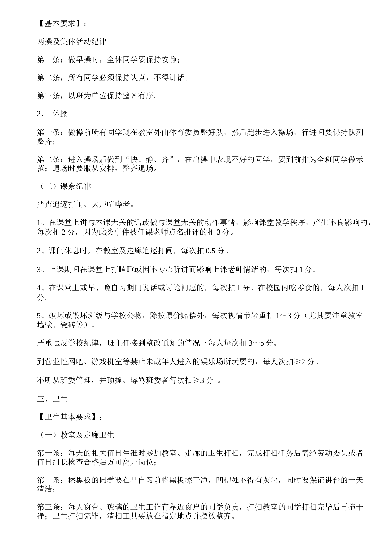小学班级管理奖惩细则4篇-d4515cb906c7.doc 第5页