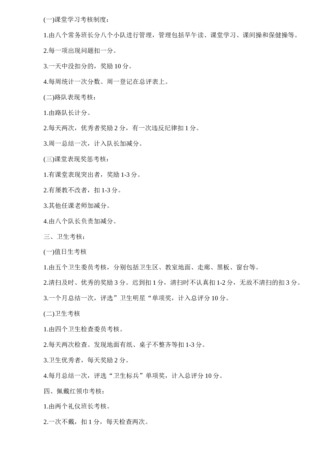 小学班级管理奖惩细则4篇-d4515cb906c7.doc 第2页