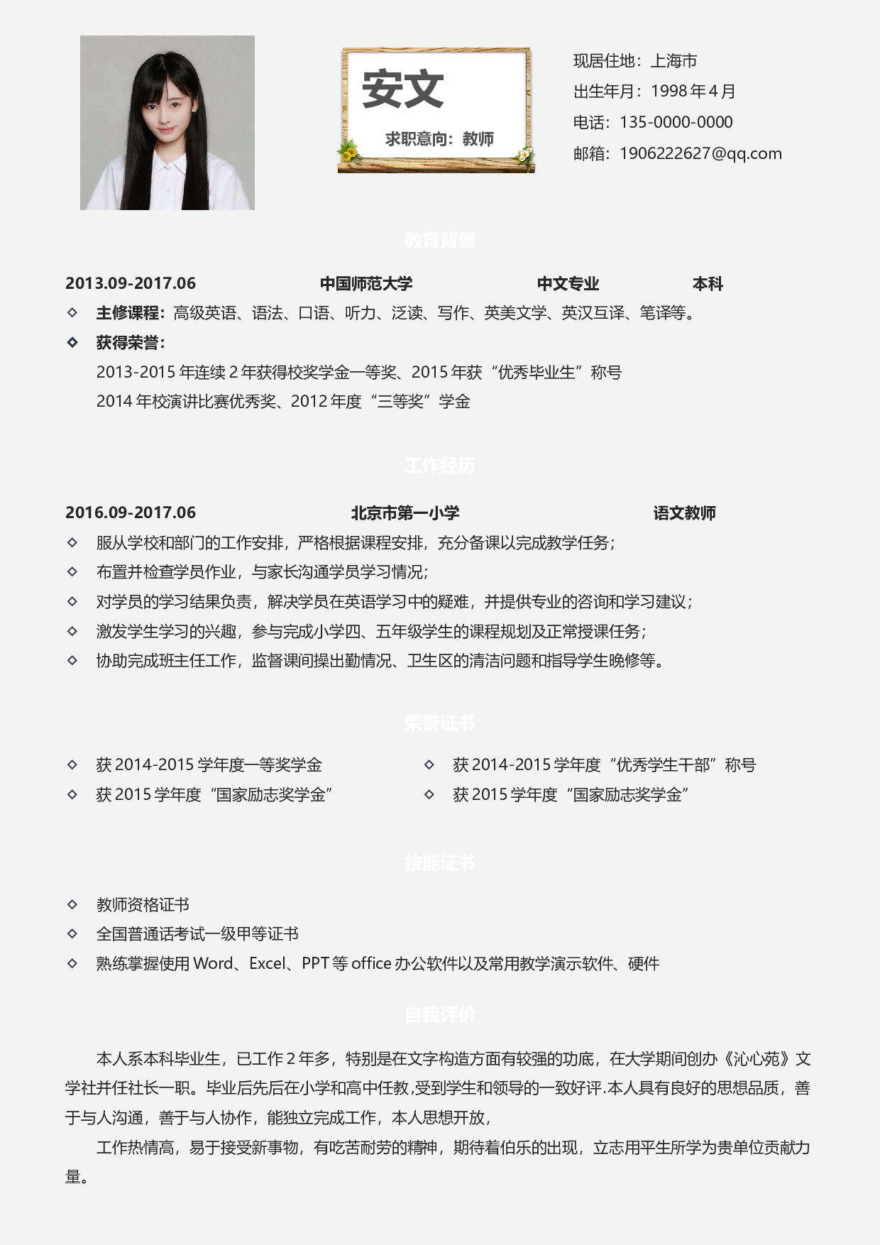 中小学教师简历01.docx 第2页