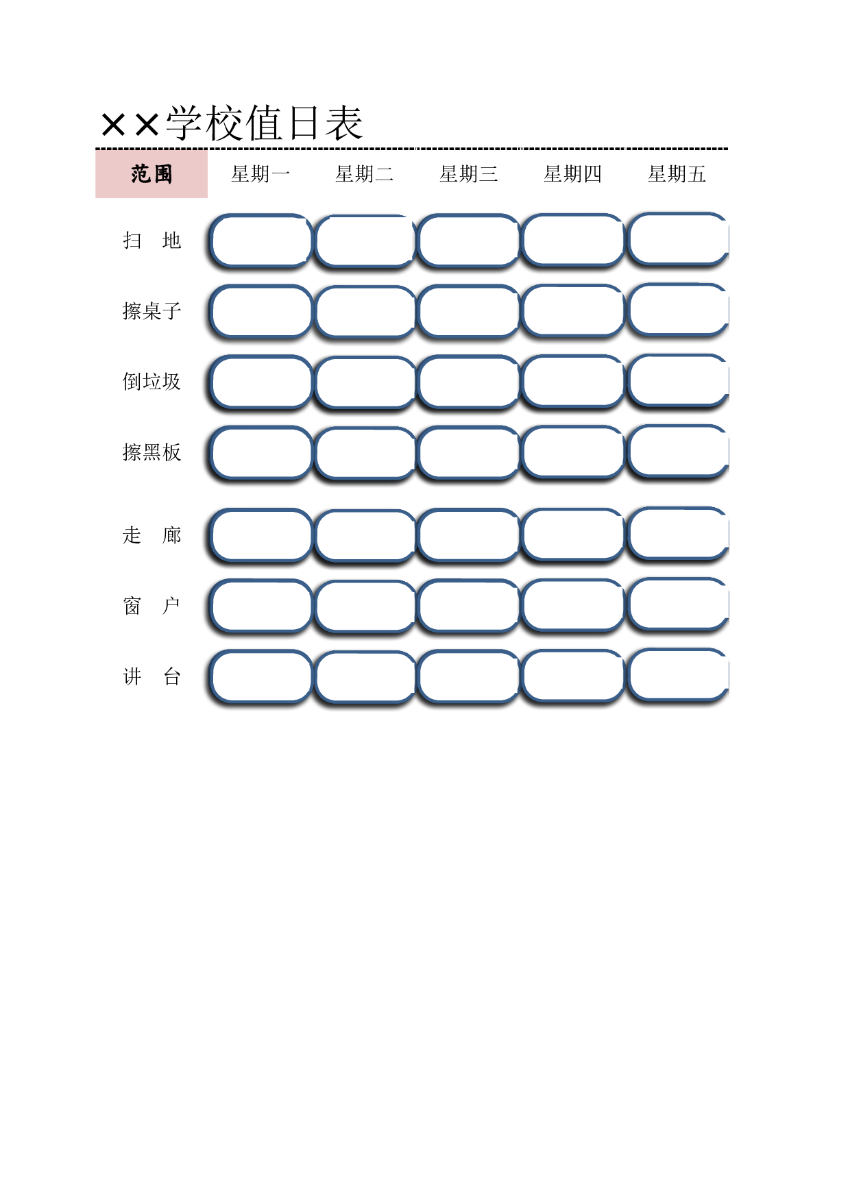 值日表模板65.xlsx 第1页