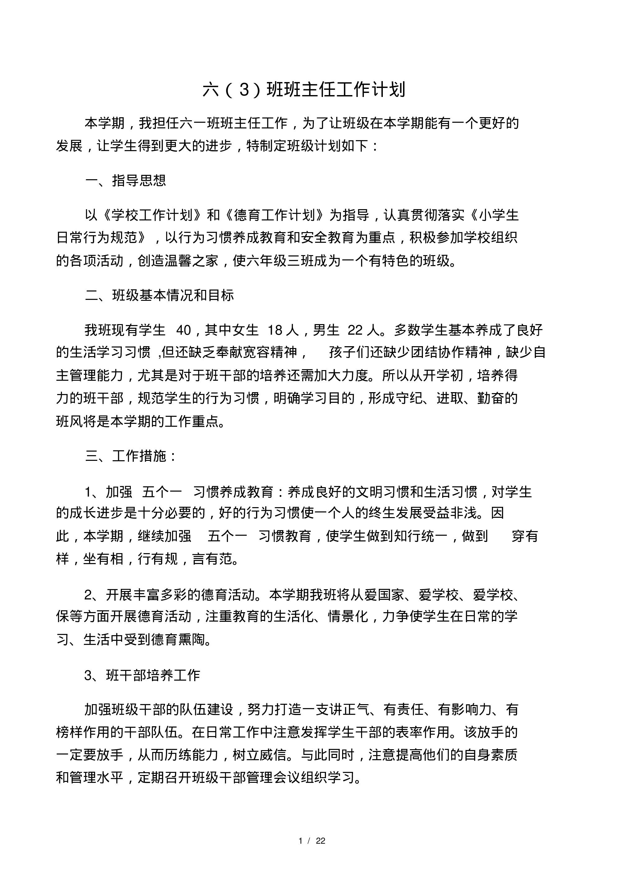 小学班主任工作计划6篇-02e49102a1a7.pdf 第1页