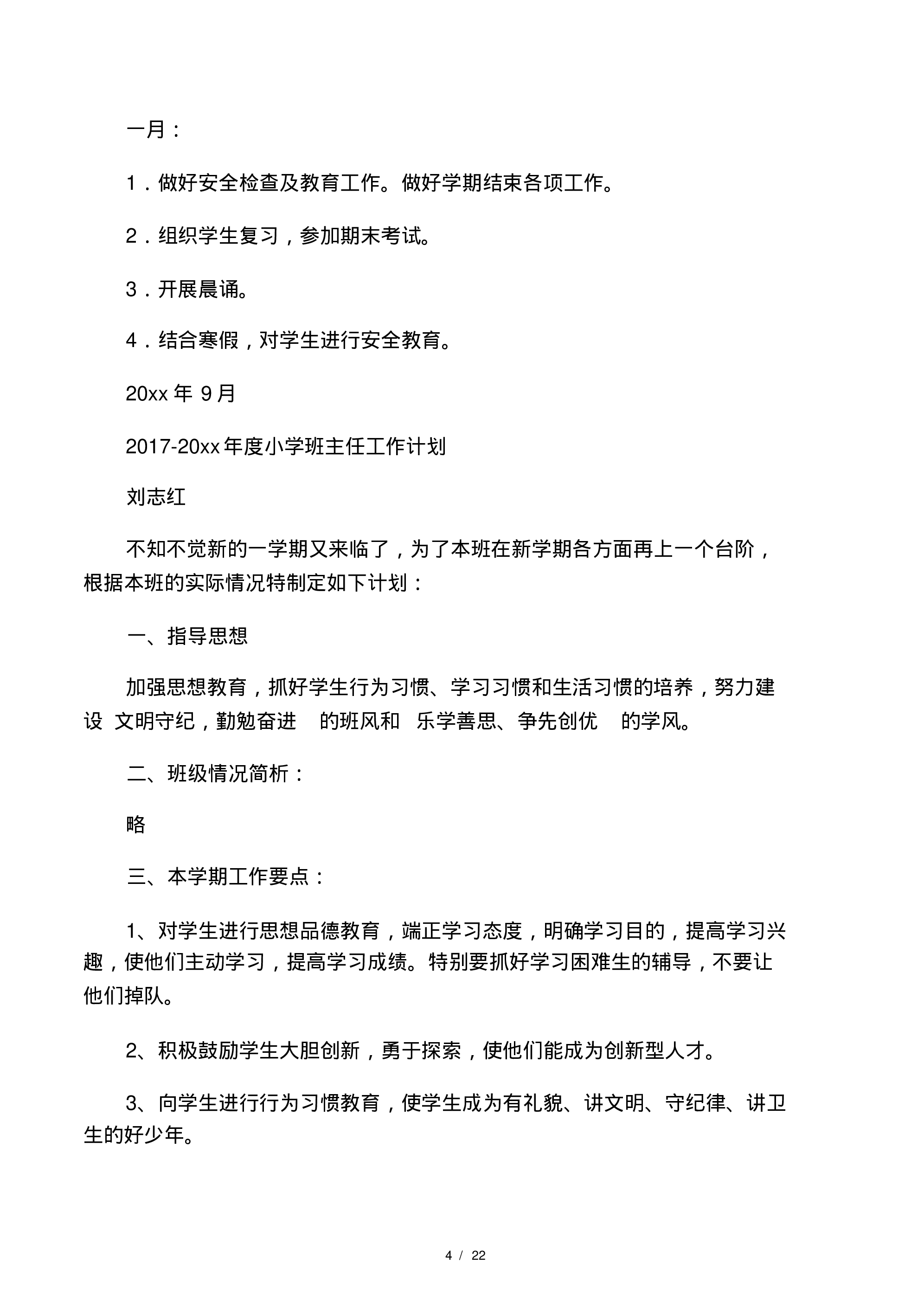 小学班主任工作计划6篇-02e49102a1a7.pdf 第4页