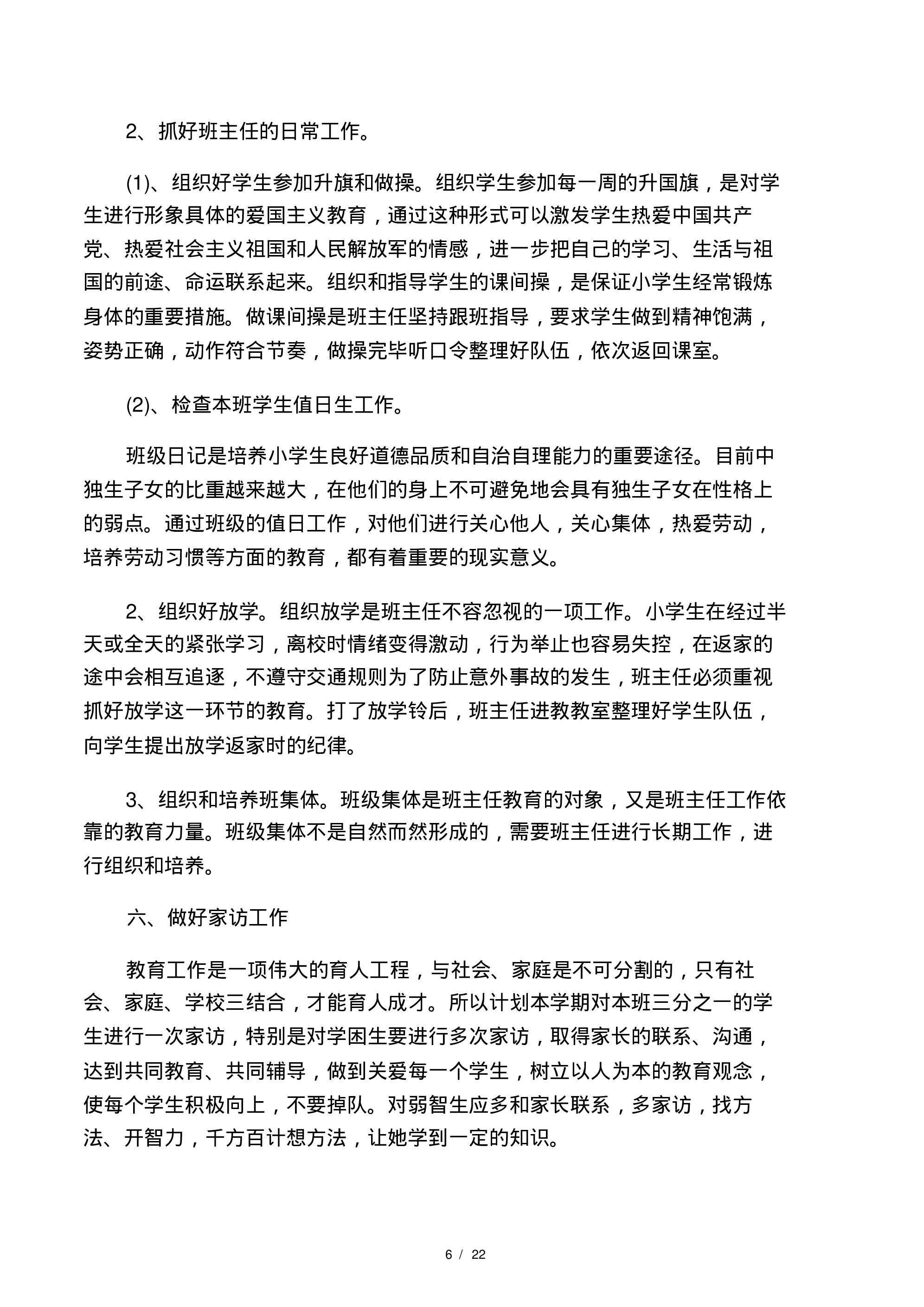 小学班主任工作计划6篇-02e49102a1a7.pdf 第6页