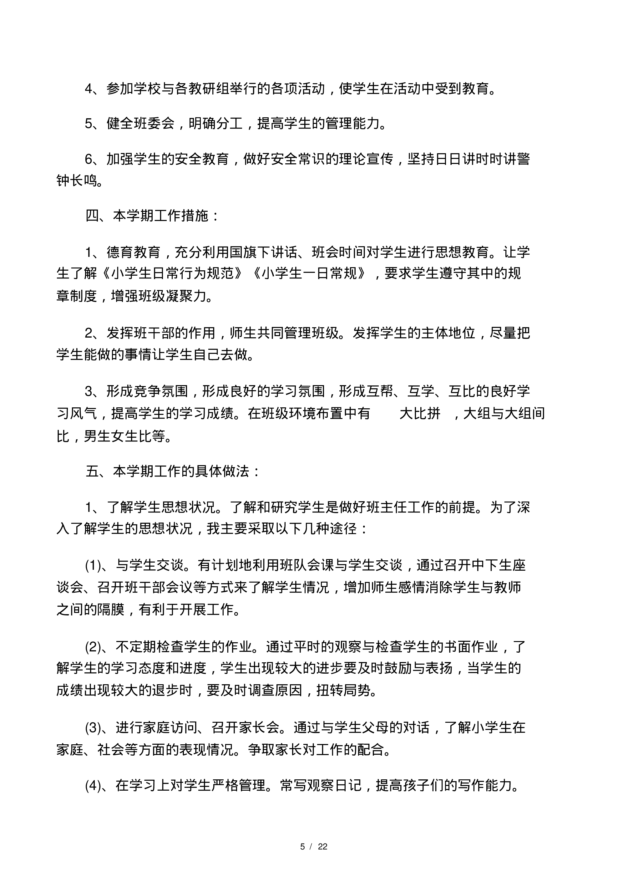 小学班主任工作计划6篇-02e49102a1a7.pdf 第5页