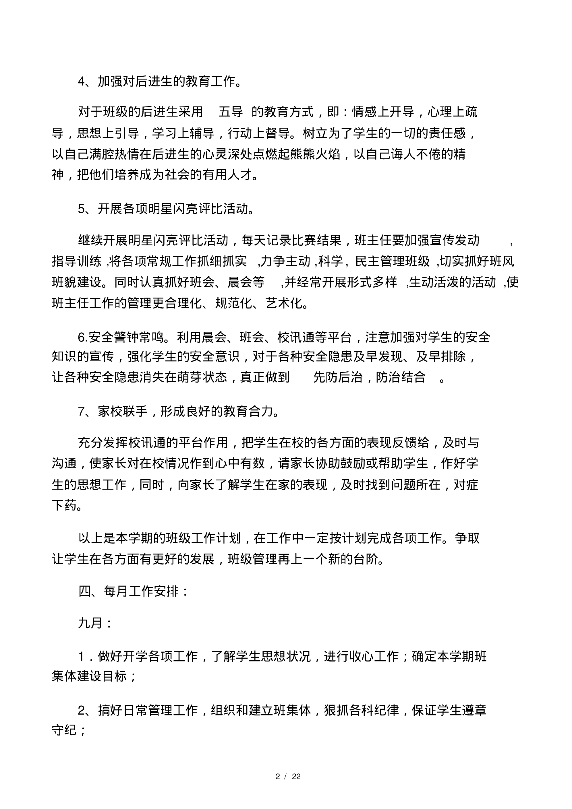 小学班主任工作计划6篇-02e49102a1a7.pdf 第2页
