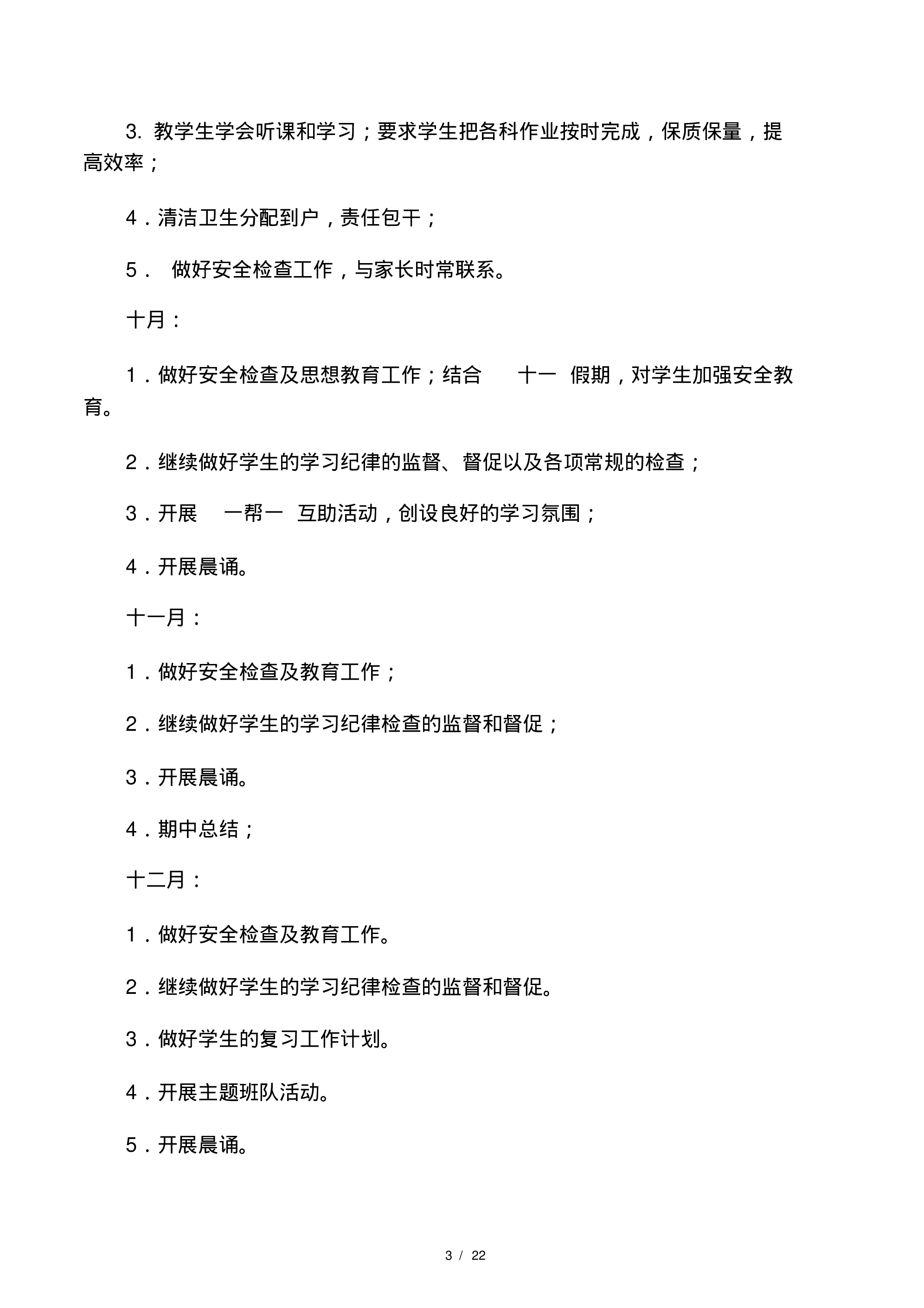小学班主任工作计划6篇-02e49102a1a7.pdf 第3页