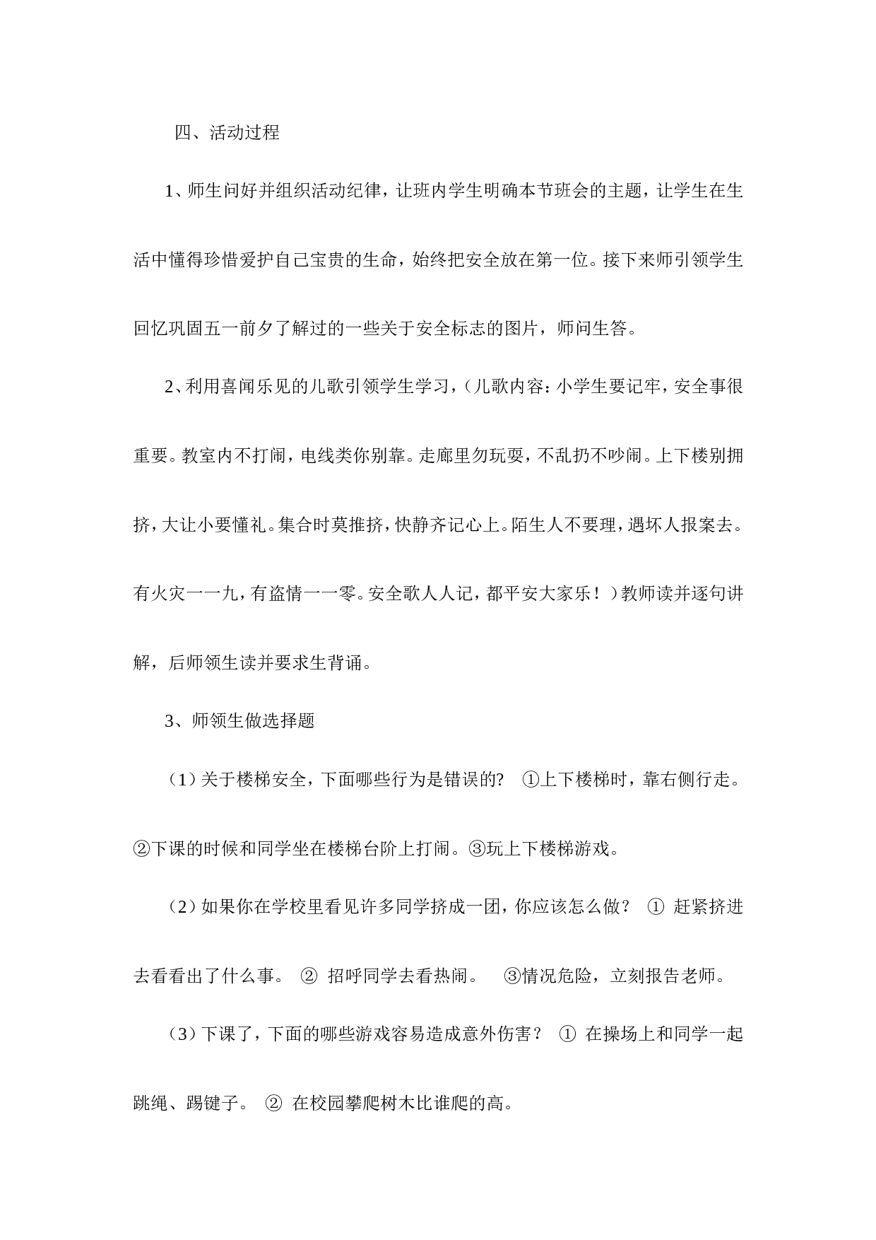 主题班会 大全(共40个)-ee86c850ae28.doc 第4页