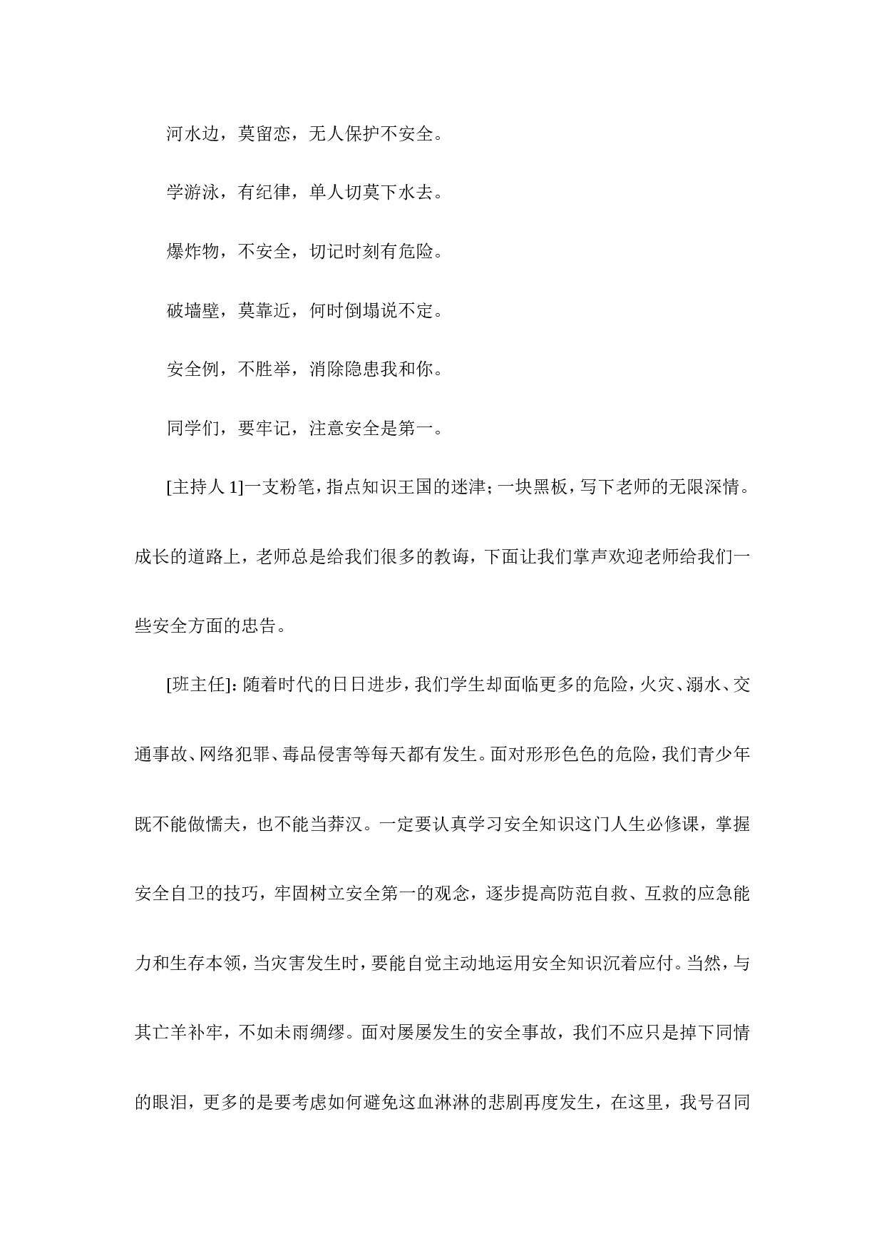 主题班会 大全(共40个)-ee86c850ae28.doc 第2页