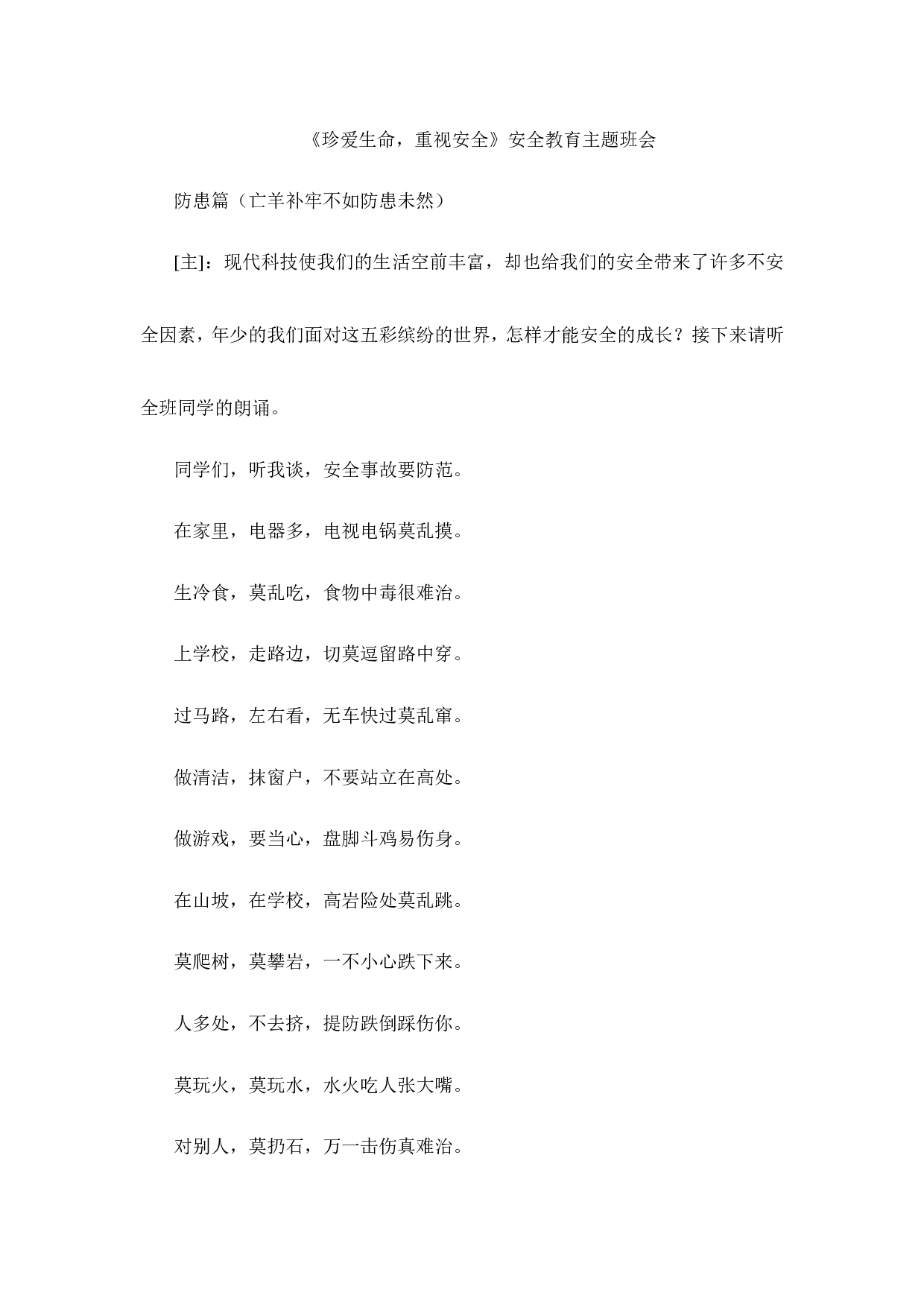 主题班会 大全(共40个)-ee86c850ae28.doc 第1页