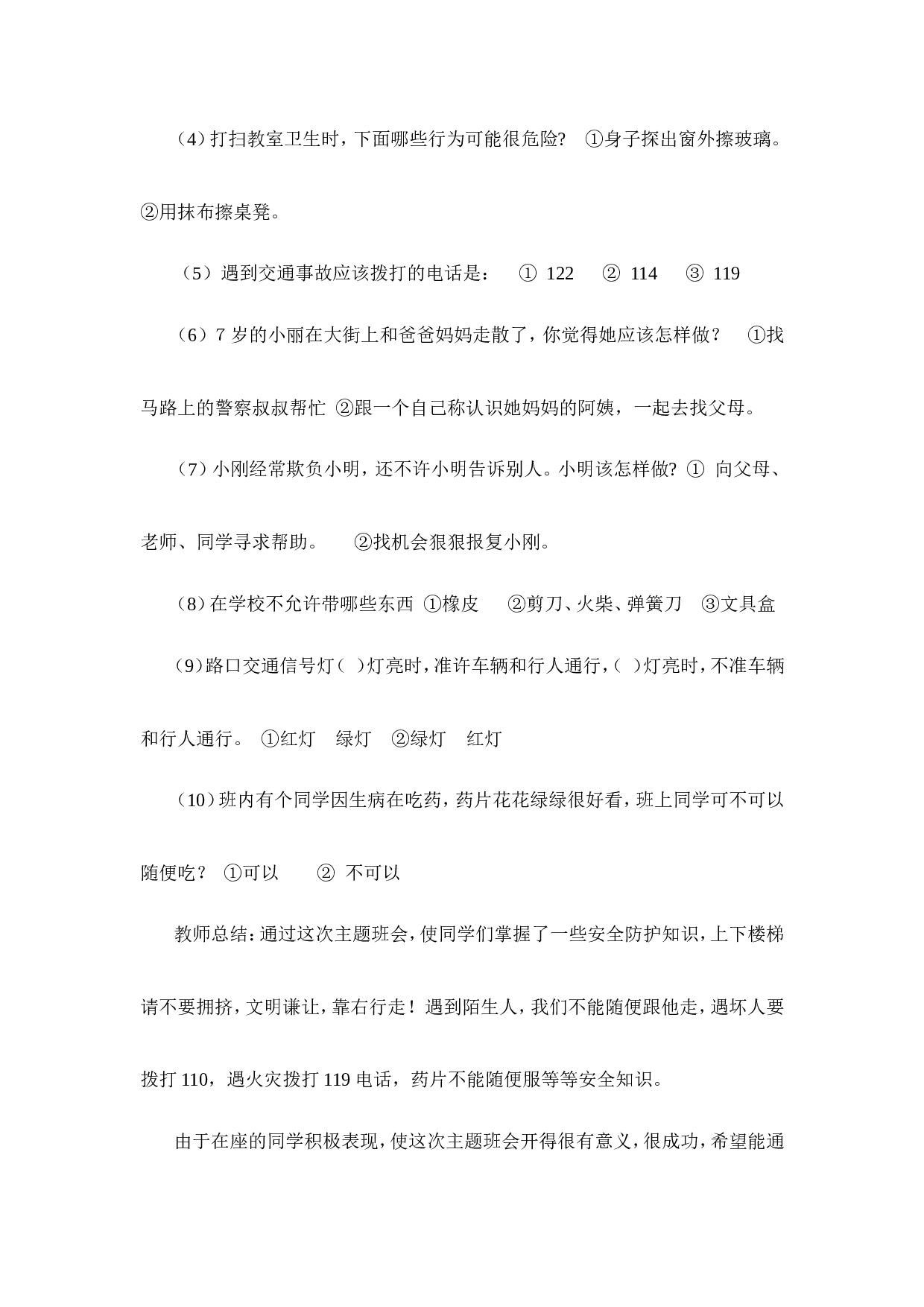 主题班会 大全(共40个)-ee86c850ae28.doc 第5页