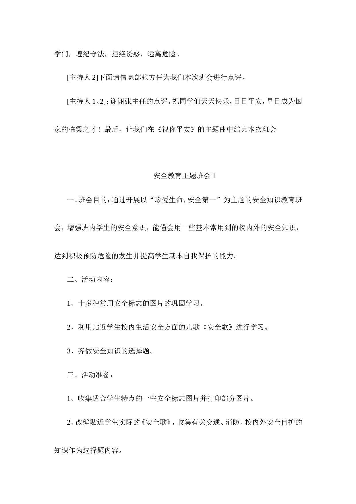 主题班会 大全(共40个)-ee86c850ae28.doc 第3页