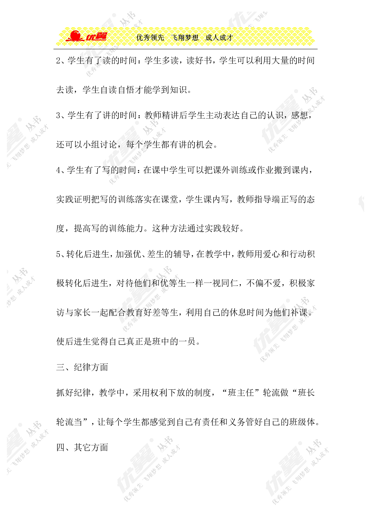 小学班主任工作总结4-18c646510a3b.doc 第2页