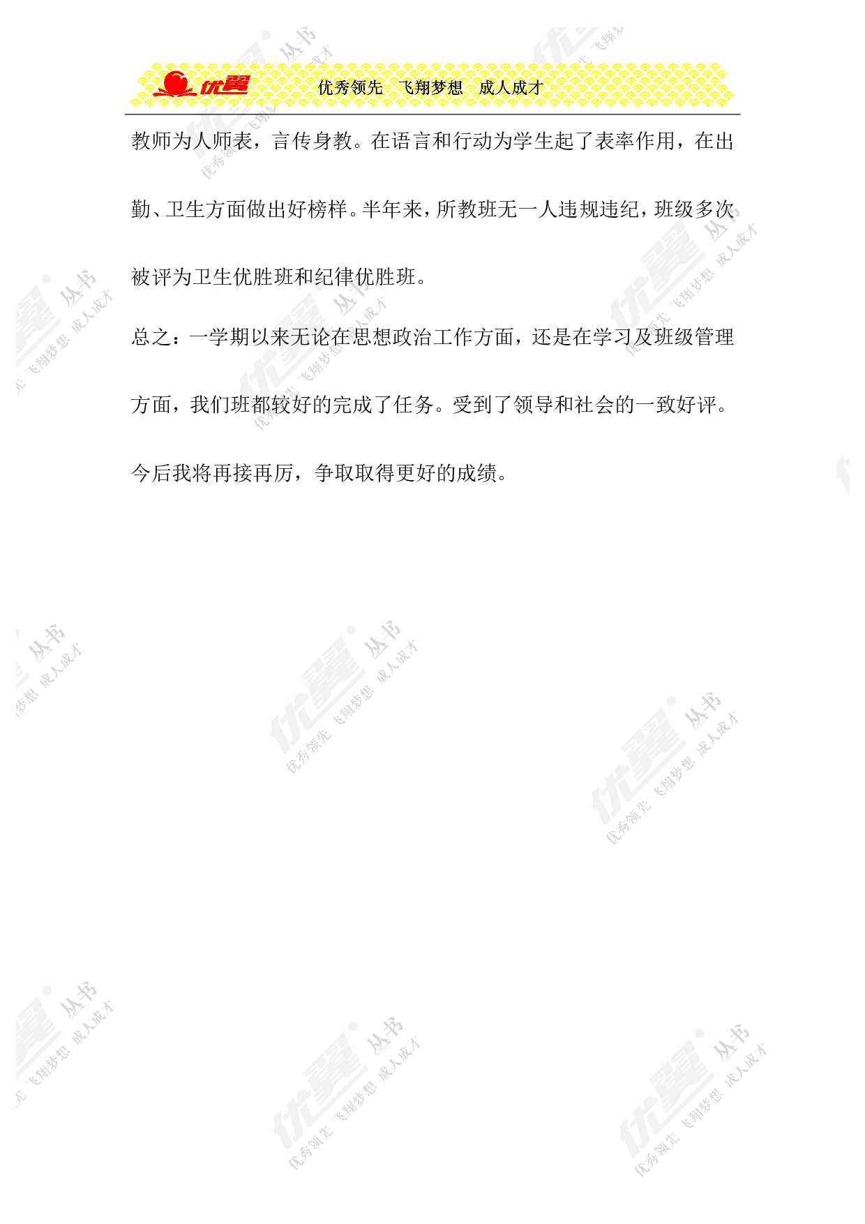 小学班主任工作总结4-18c646510a3b.doc 第3页