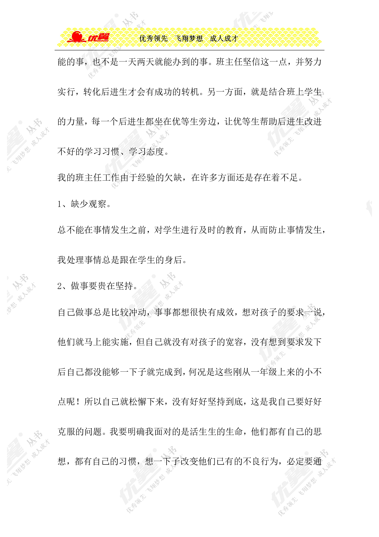 小学班主任工作总结7-88dfa462fb02.doc 第3页