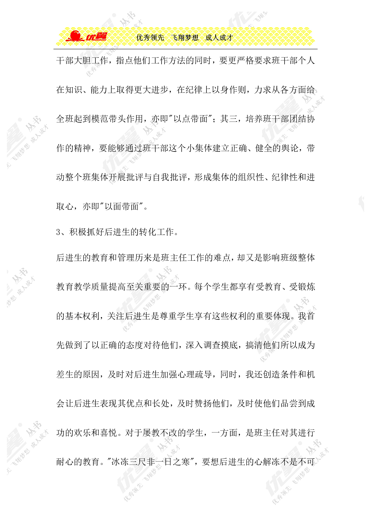 小学班主任工作总结7-88dfa462fb02.doc 第2页