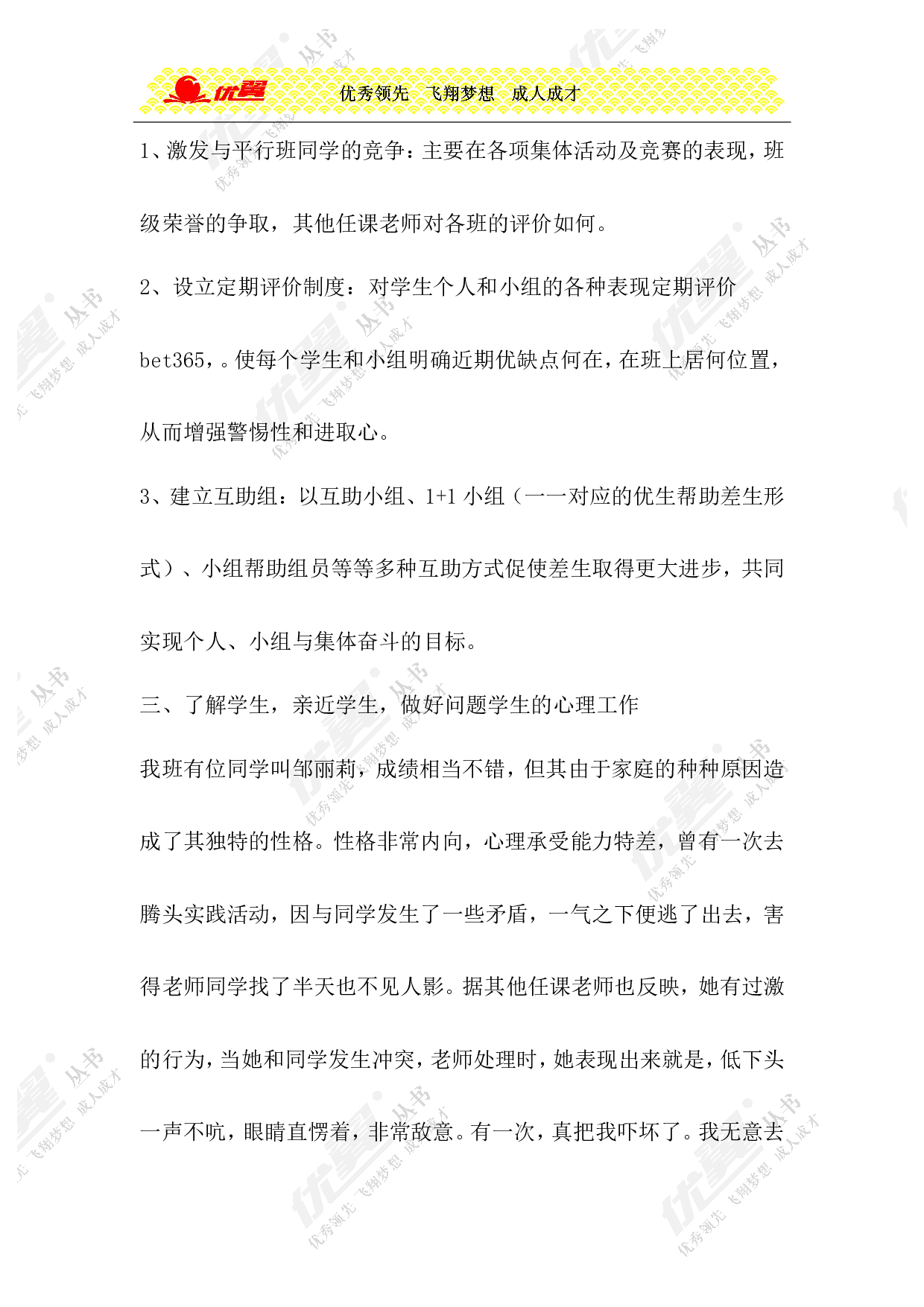 小学班主任工作总结2-5dfd912bf998.doc 第3页
