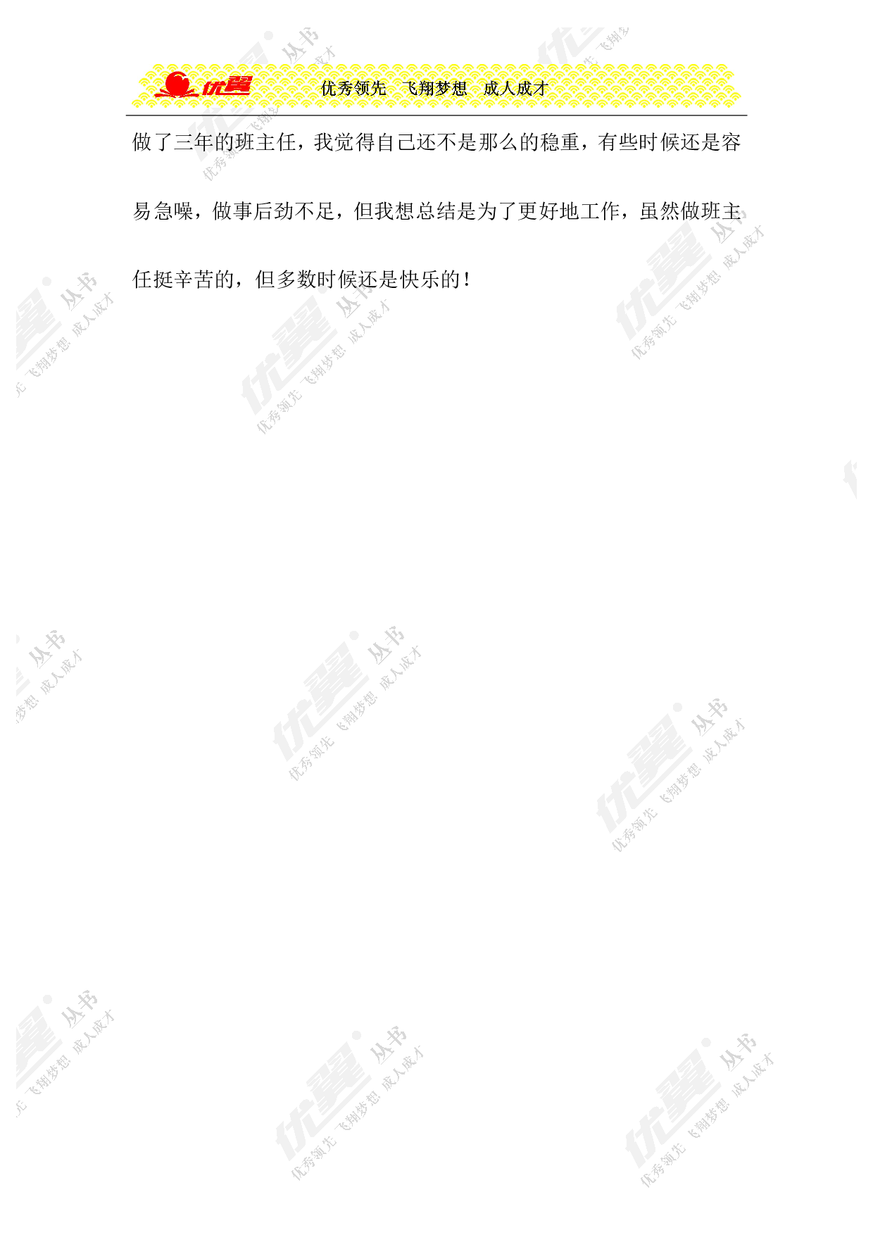 小学班主任工作总结2-5dfd912bf998.doc 第5页
