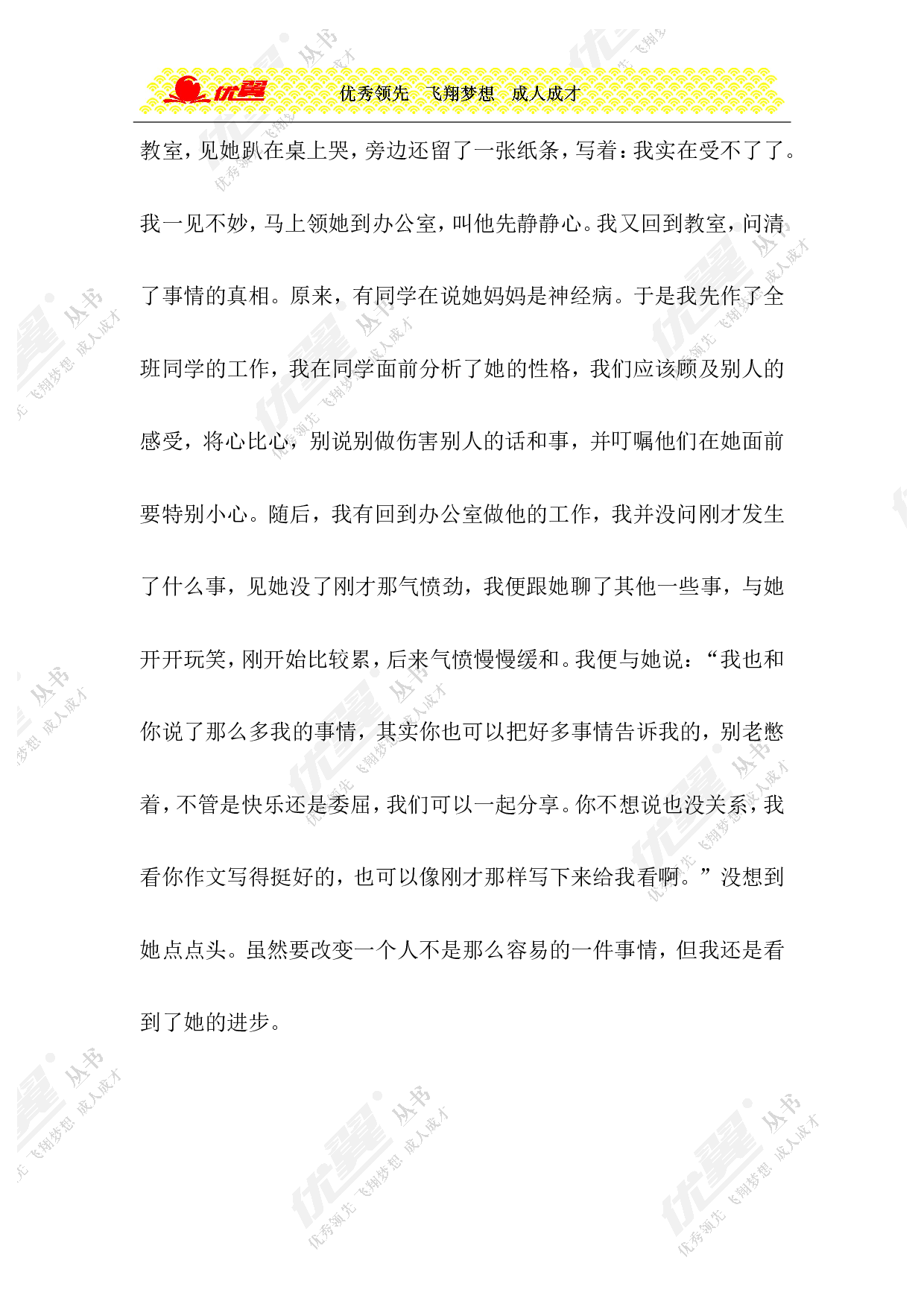 小学班主任工作总结2-5dfd912bf998.doc 第4页