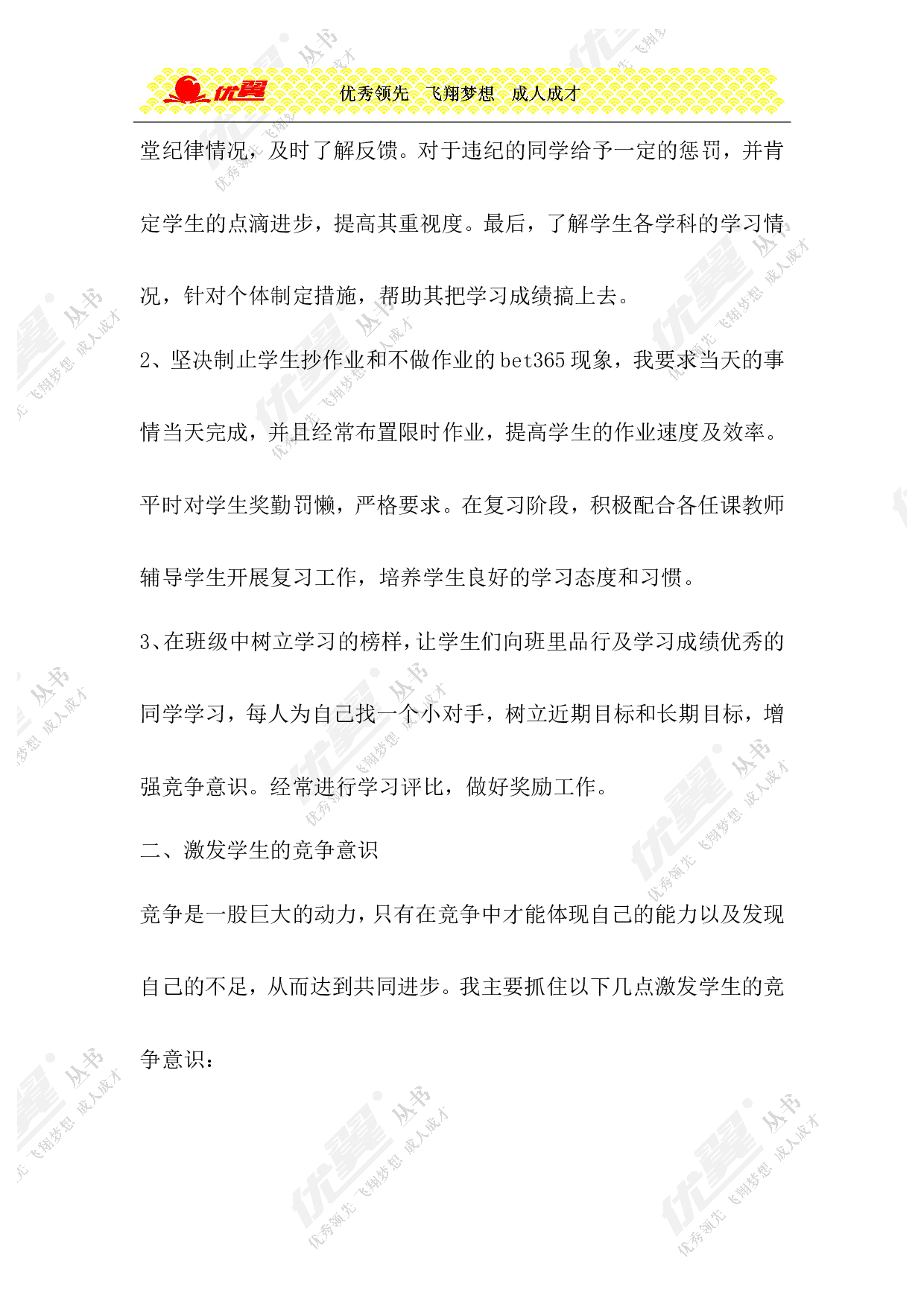 小学班主任工作总结2-5dfd912bf998.doc 第2页