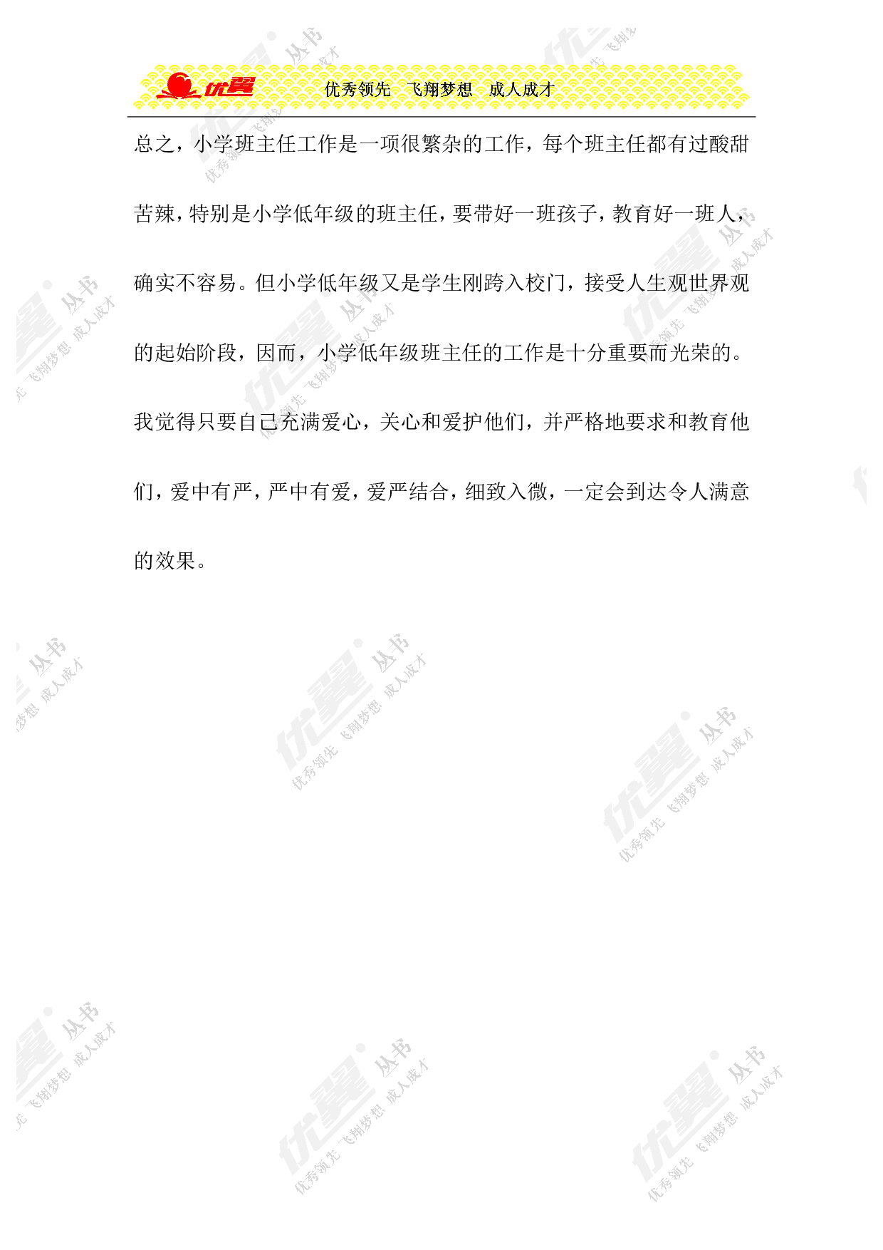 小学班主任工作总结1-397456e3fa35.doc 第5页