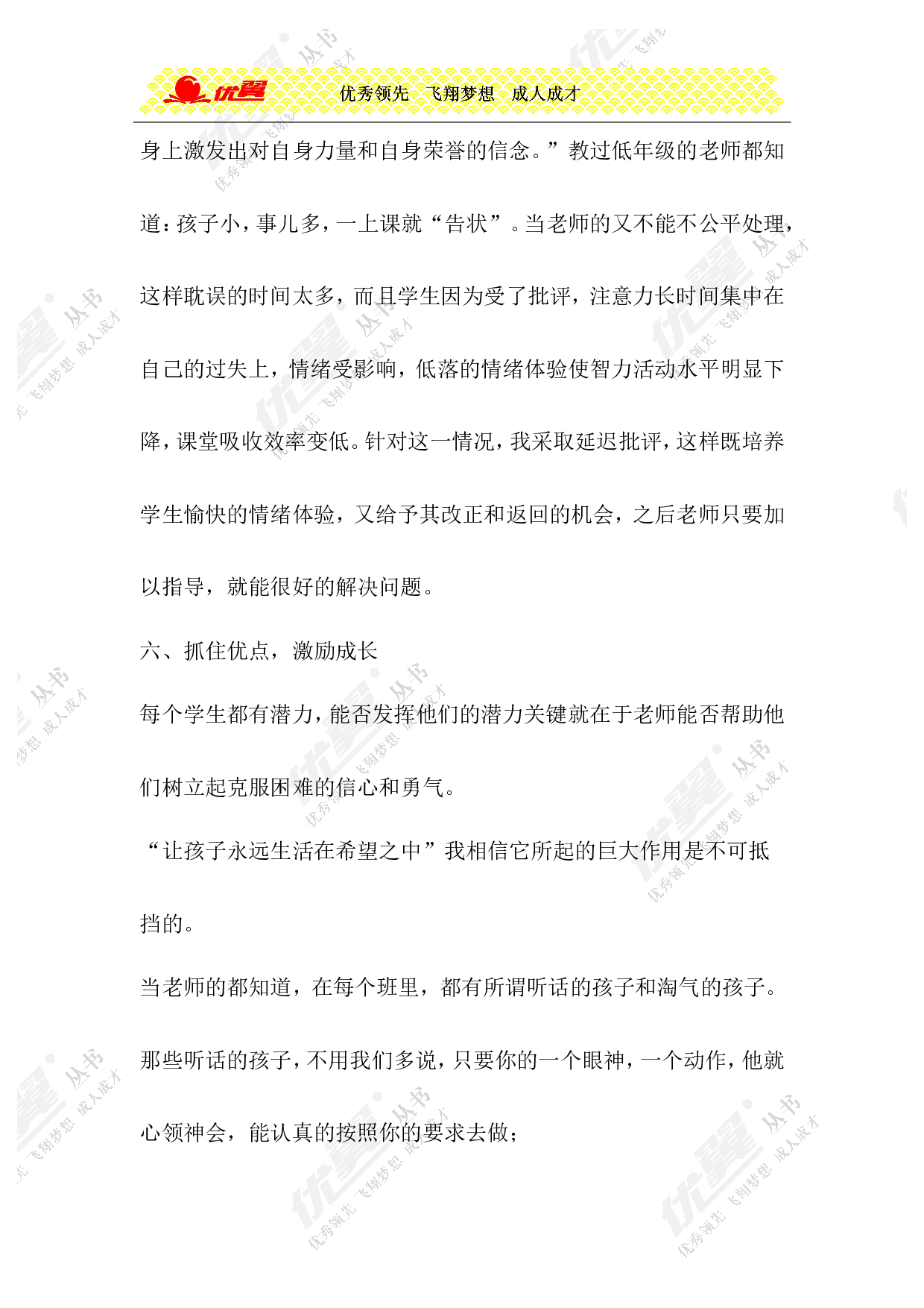 小学班主任工作总结1-397456e3fa35.doc 第4页