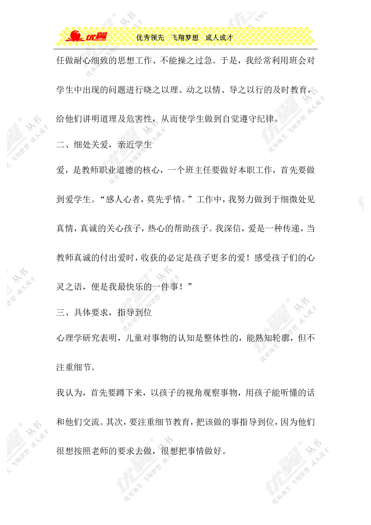 小学班主任工作总结1-397456e3fa35.doc 第2页