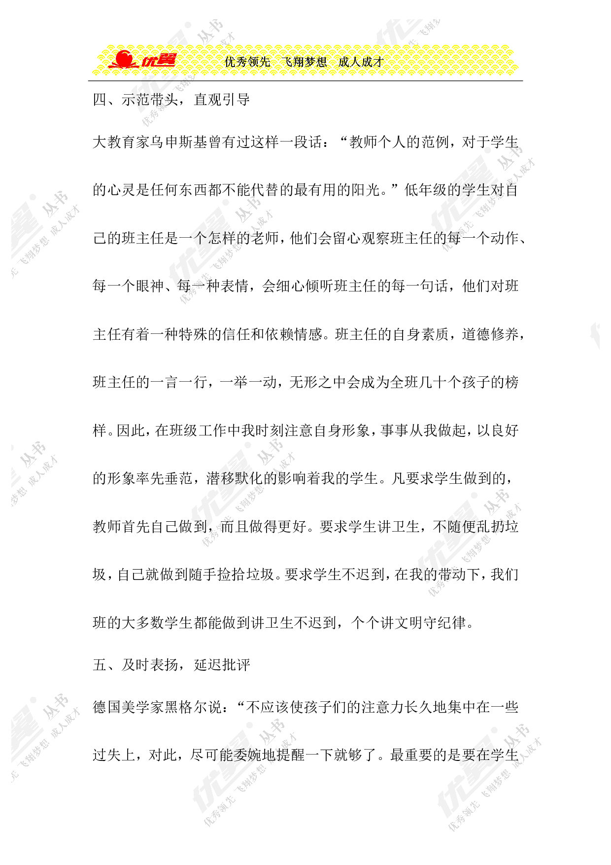 小学班主任工作总结1-397456e3fa35.doc 第3页