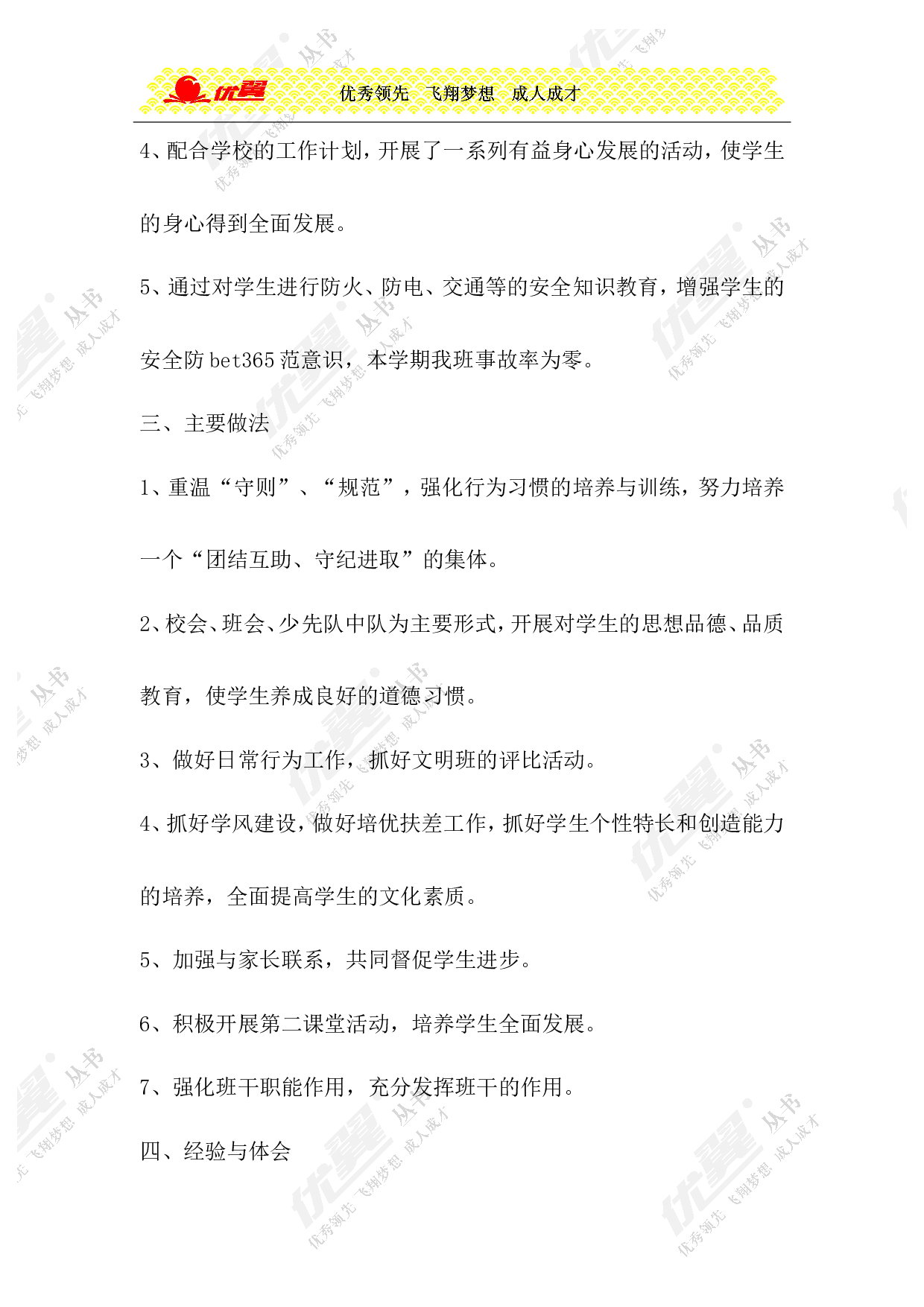 小学班主任工作总结3-54381555d0c7.doc 第2页