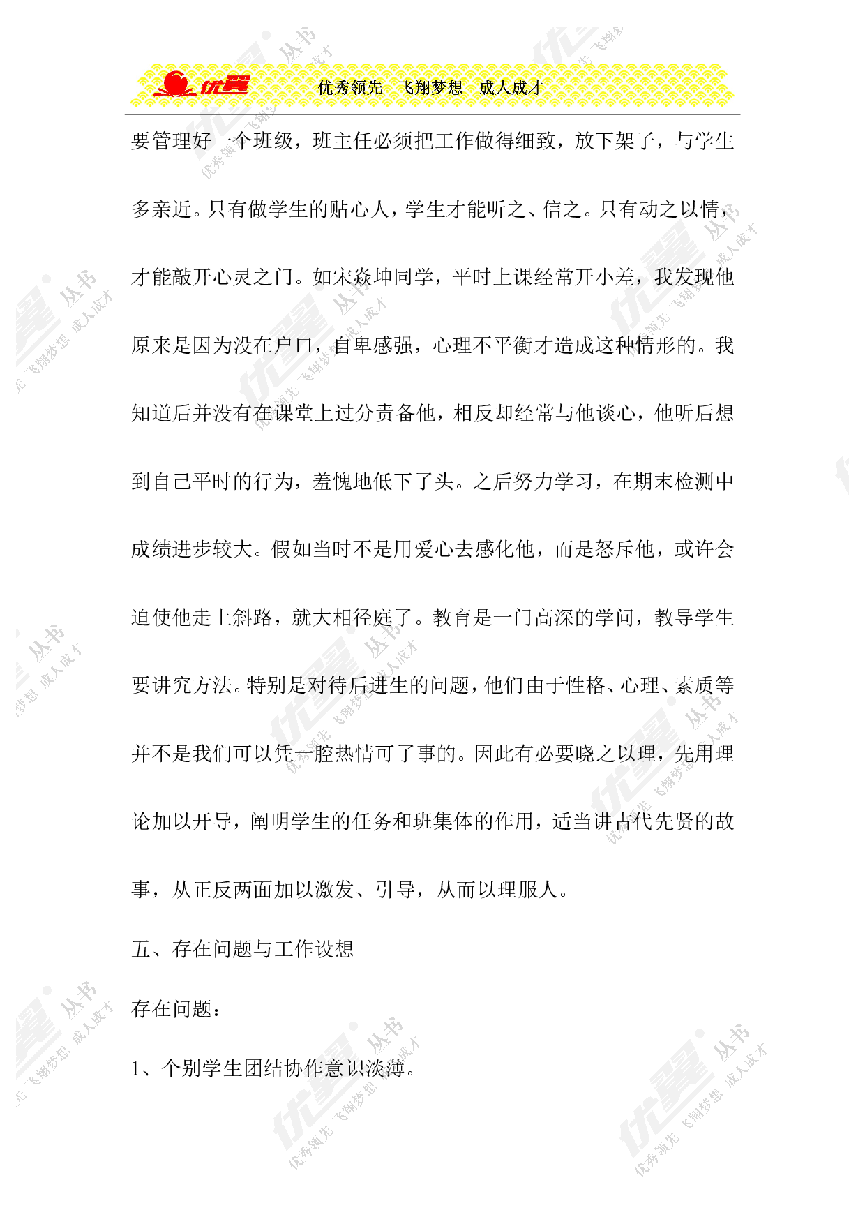小学班主任工作总结3-54381555d0c7.doc 第3页