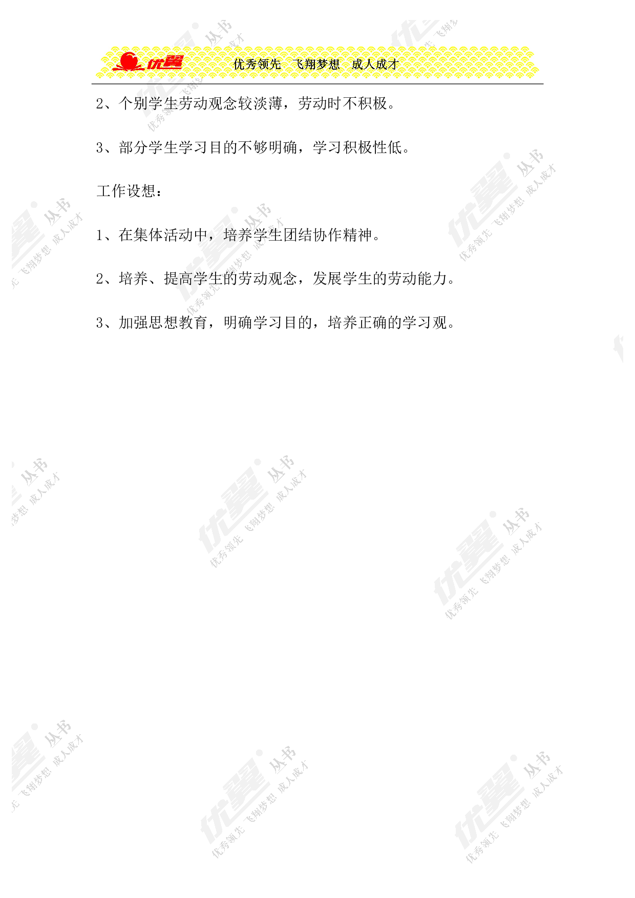 小学班主任工作总结3-54381555d0c7.doc 第4页