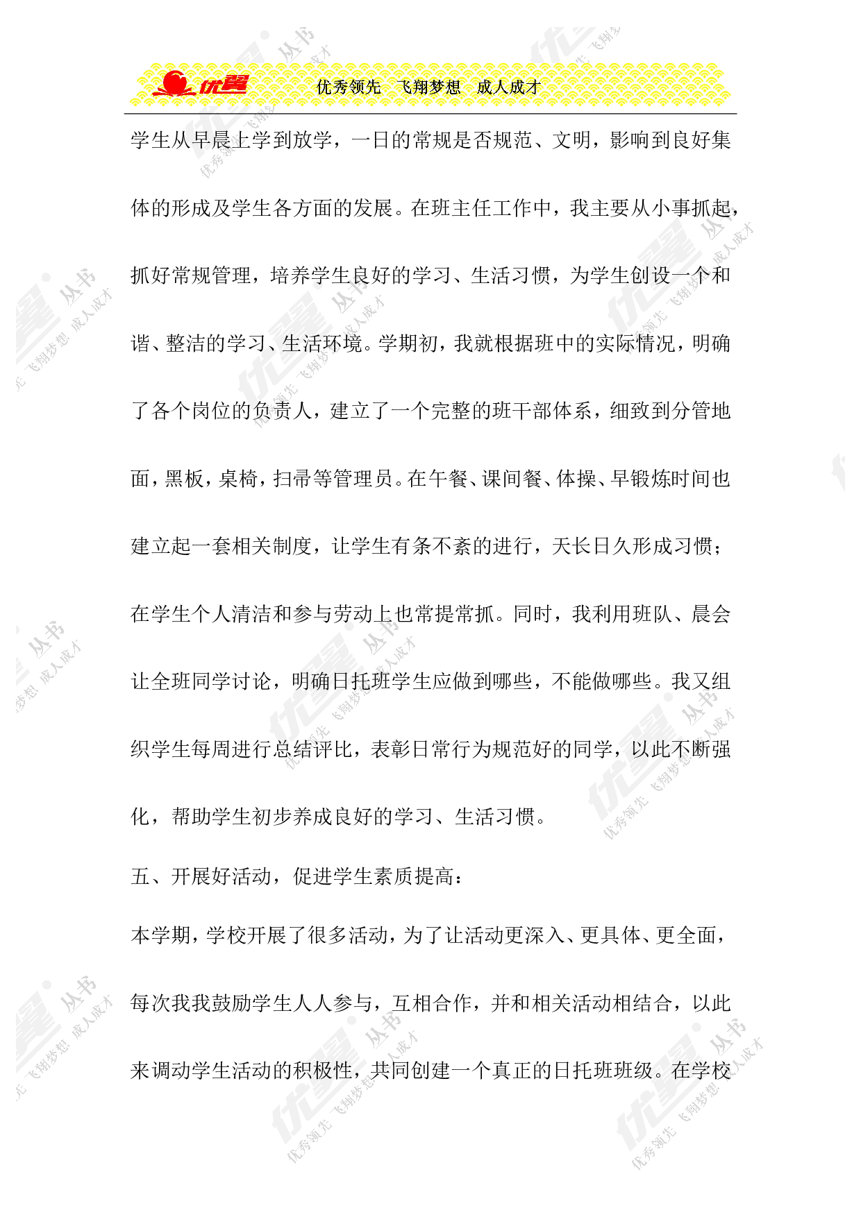 小学班主任工作总结8-20aef9cf0e67.doc 第5页
