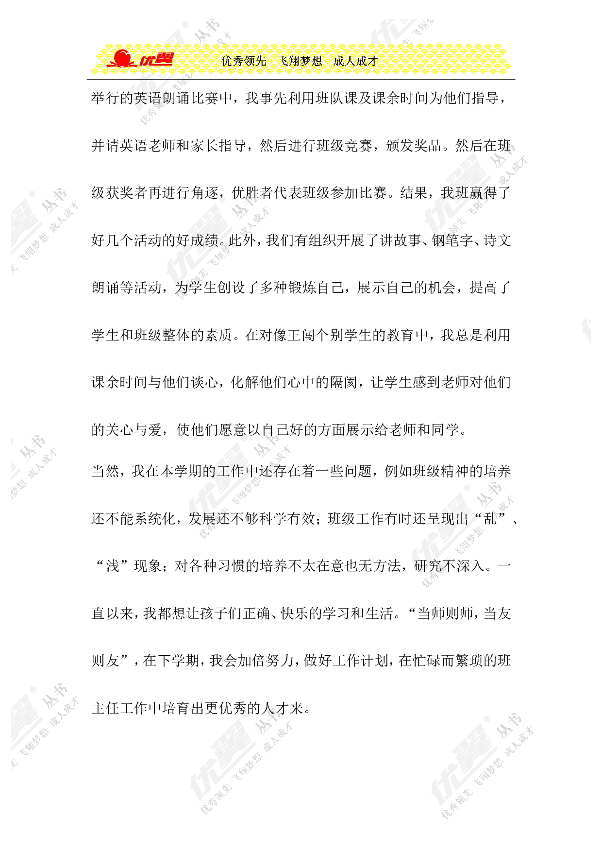 小学班主任工作总结8-20aef9cf0e67.doc 第6页