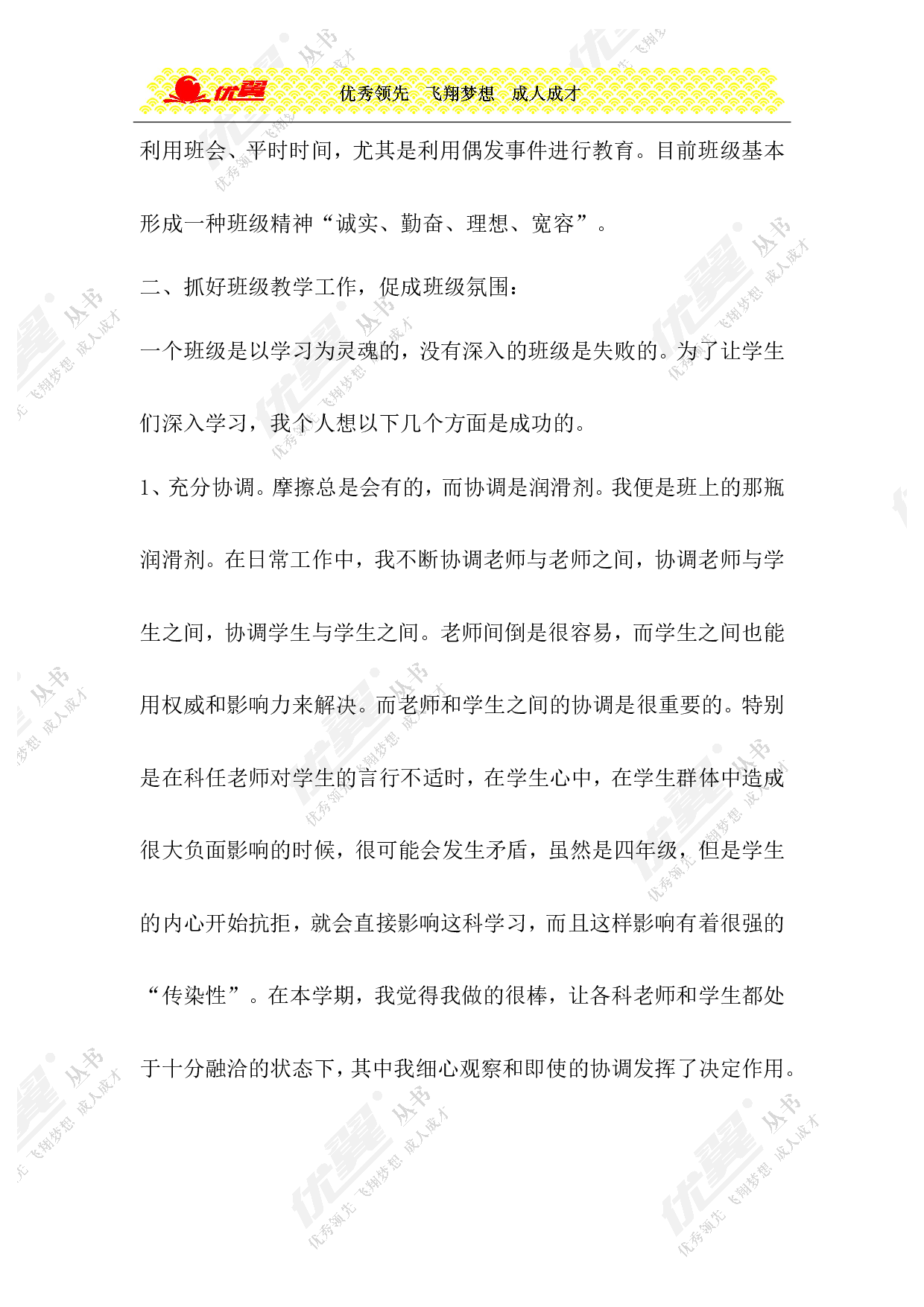 小学班主任工作总结8-20aef9cf0e67.doc 第2页